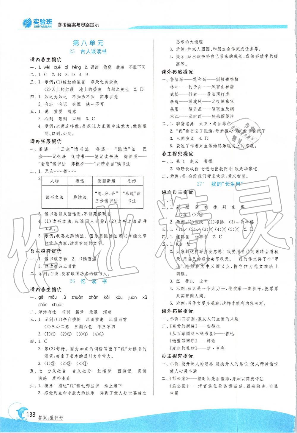 2019年實驗班提優(yōu)訓(xùn)練五年級語文上冊人教版 第13頁