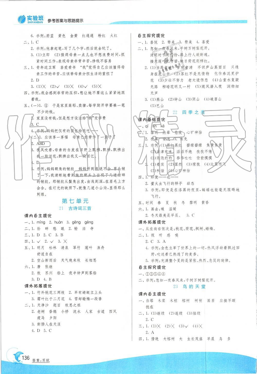 2019年實(shí)驗(yàn)班提優(yōu)訓(xùn)練五年級(jí)語(yǔ)文上冊(cè)人教版 第11頁(yè)