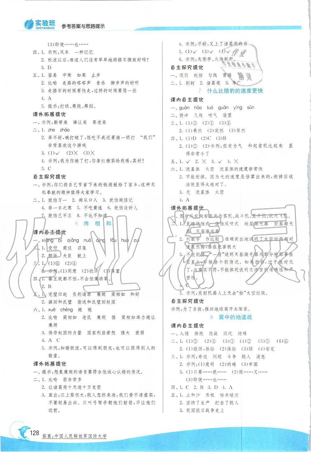 2019年實驗班提優(yōu)訓練五年級語文上冊人教版 第3頁