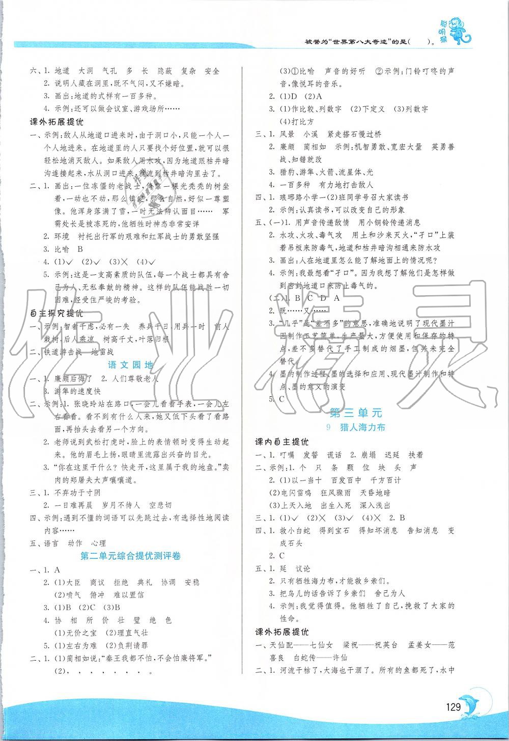 2019年實(shí)驗(yàn)班提優(yōu)訓(xùn)練五年級語文上冊人教版 第4頁