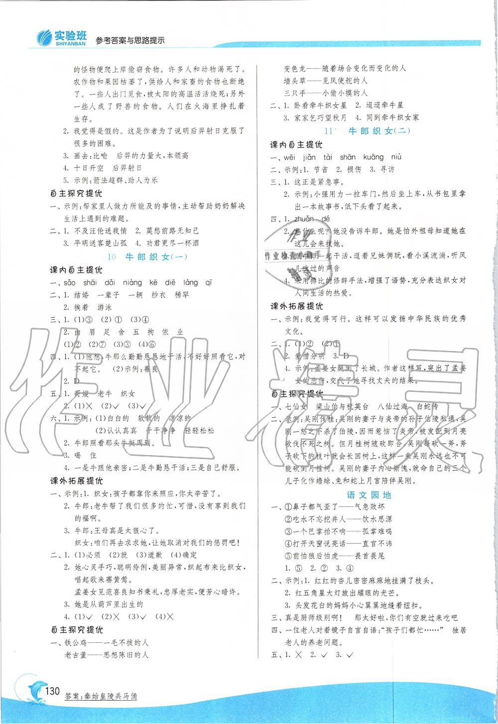 2019年實(shí)驗(yàn)班提優(yōu)訓(xùn)練五年級(jí)語文上冊人教版 第5頁