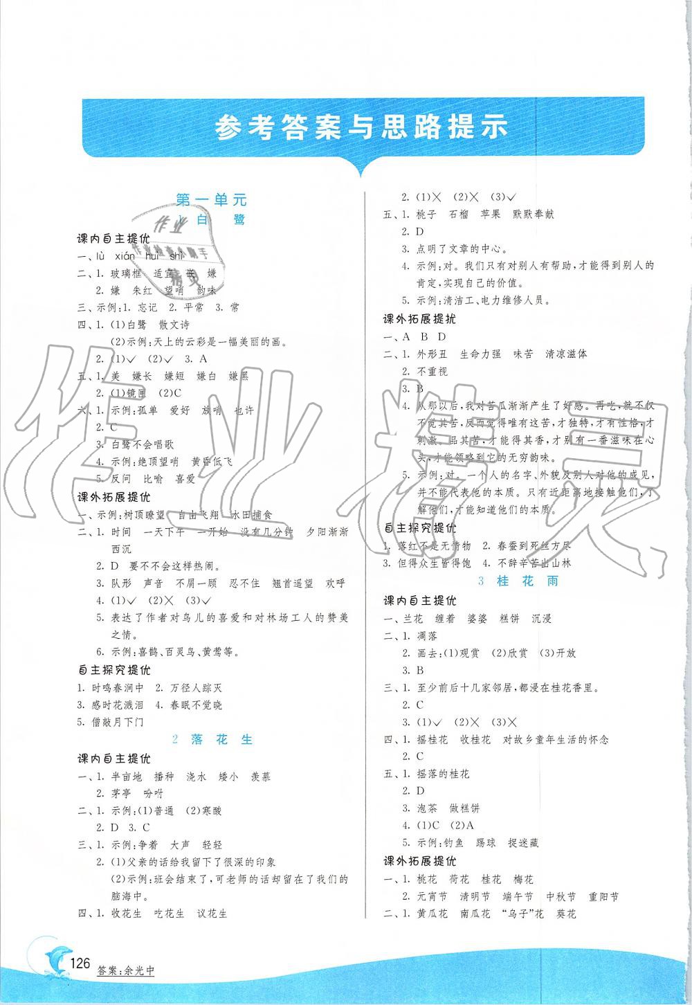 2019年实验班提优训练五年级语文上册人教版 第1页