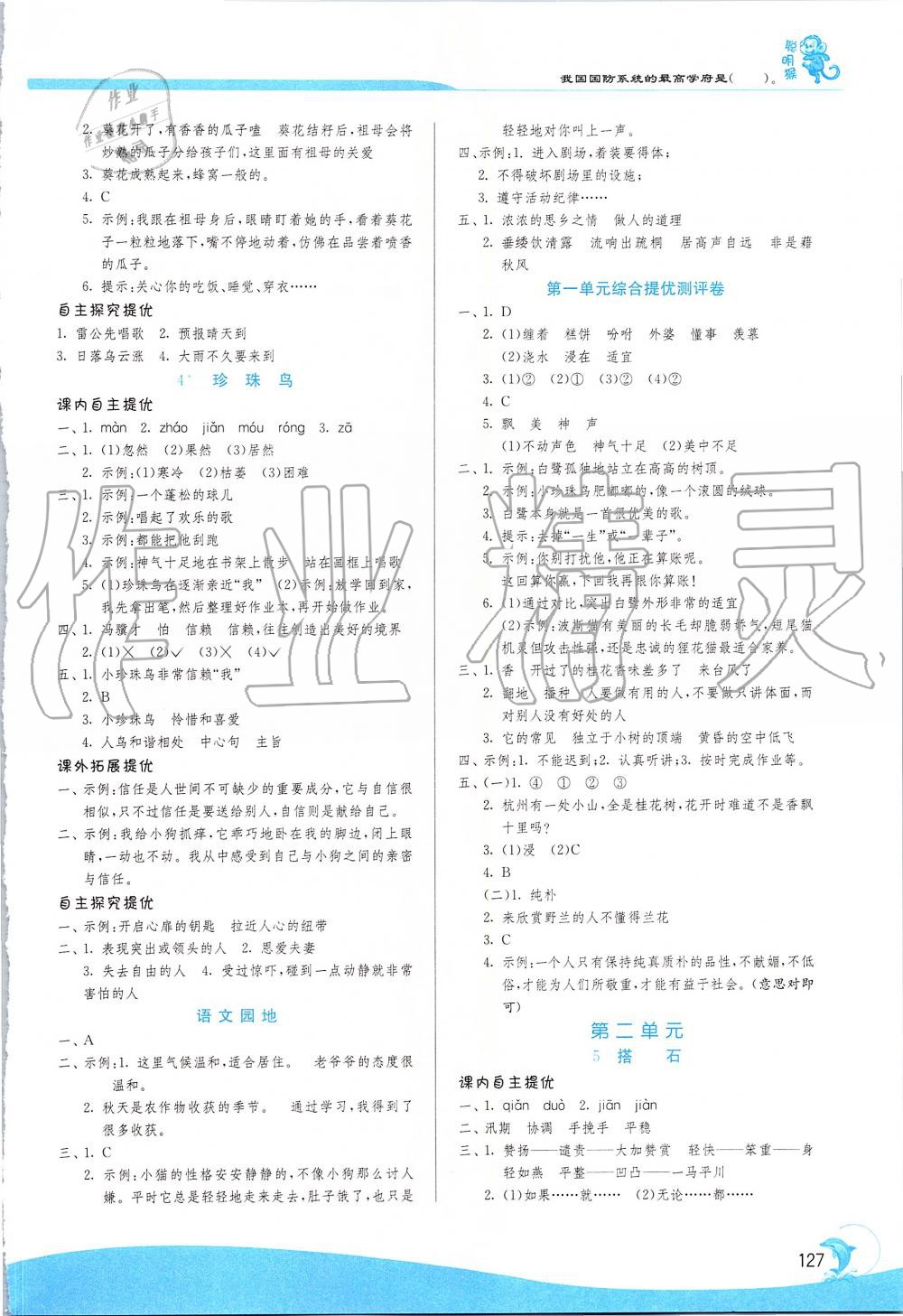 2019年實驗班提優(yōu)訓練五年級語文上冊人教版 第2頁