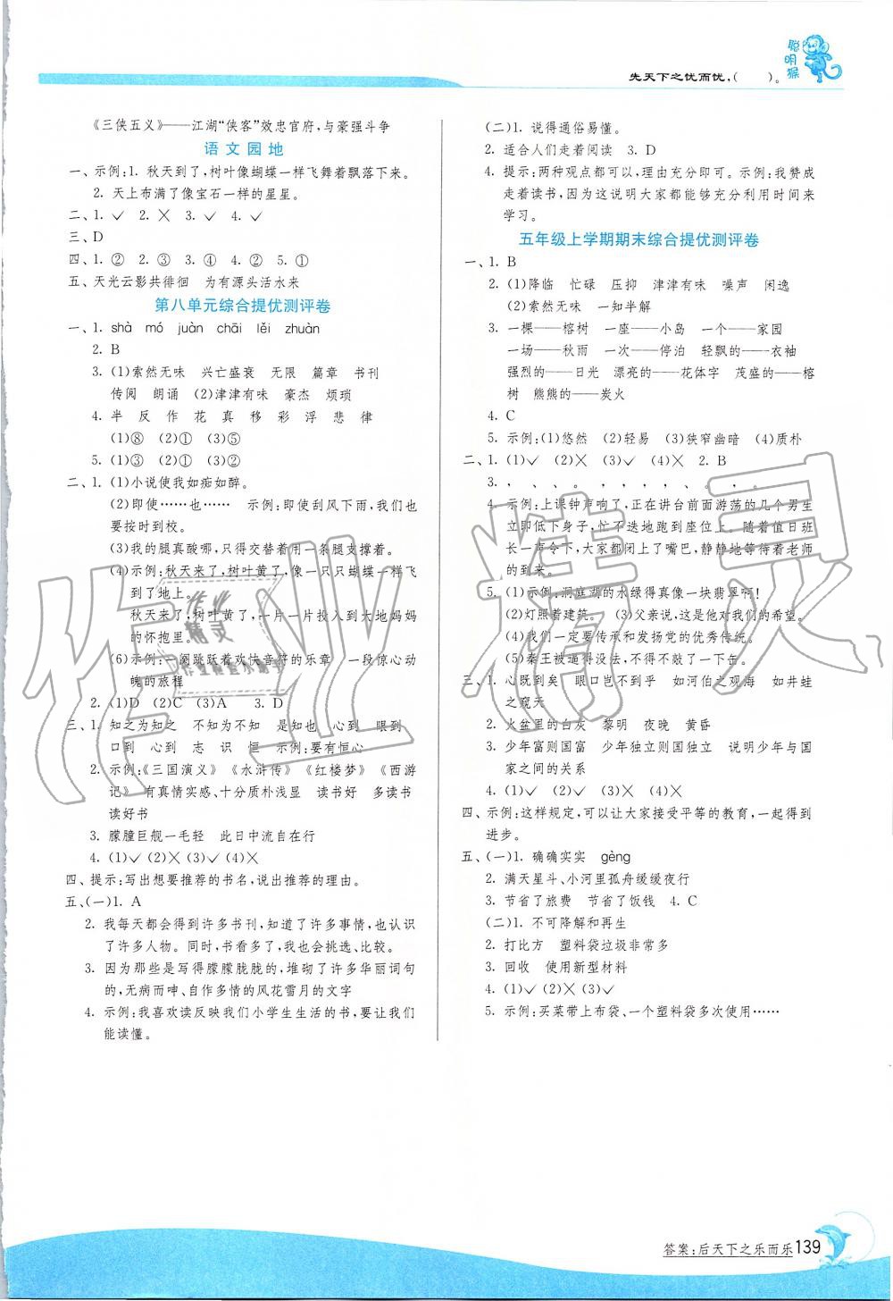 2019年實驗班提優(yōu)訓(xùn)練五年級語文上冊人教版 第14頁