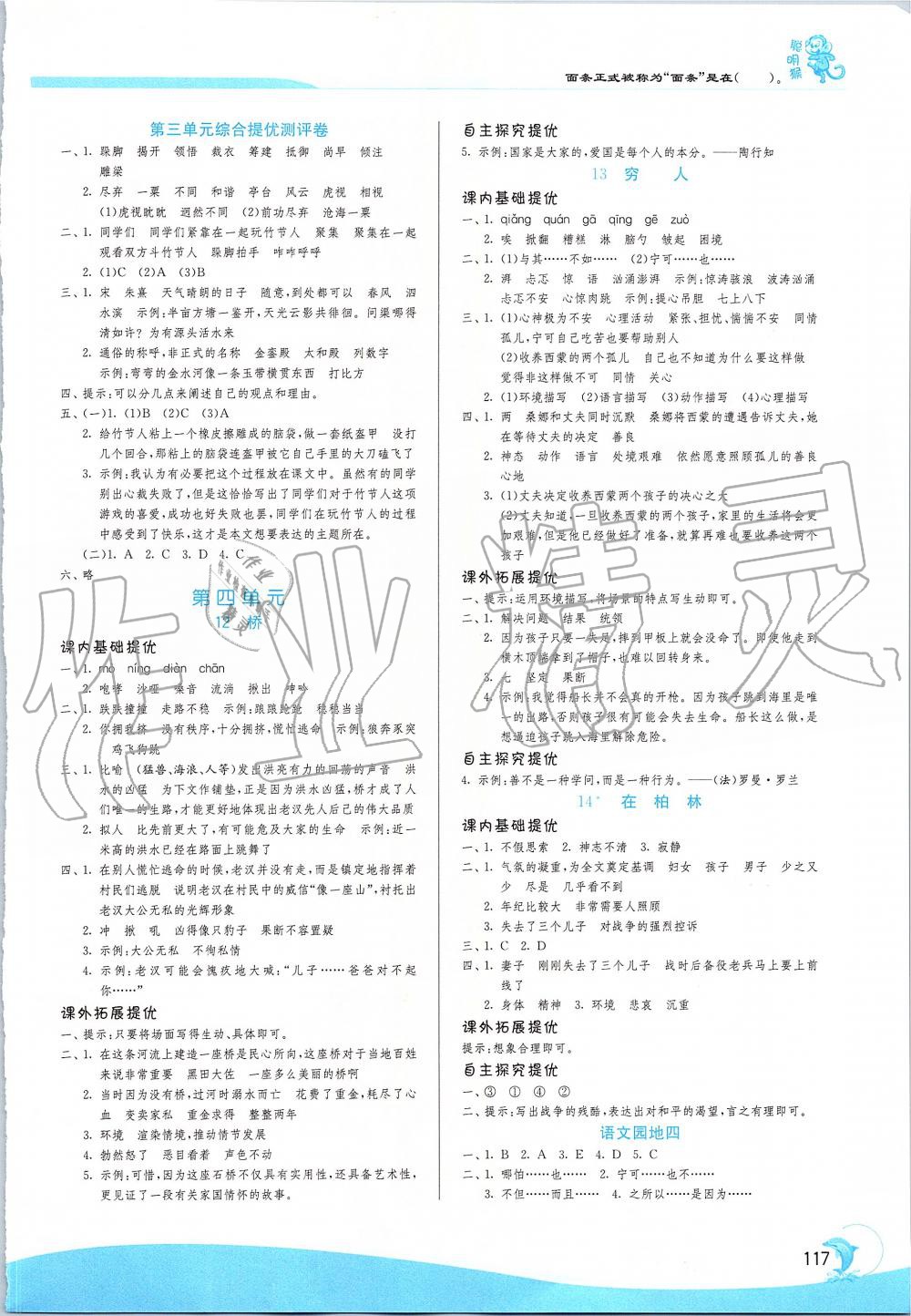 2019年實(shí)驗(yàn)班提優(yōu)訓(xùn)練六年級語文上冊人教版 第5頁