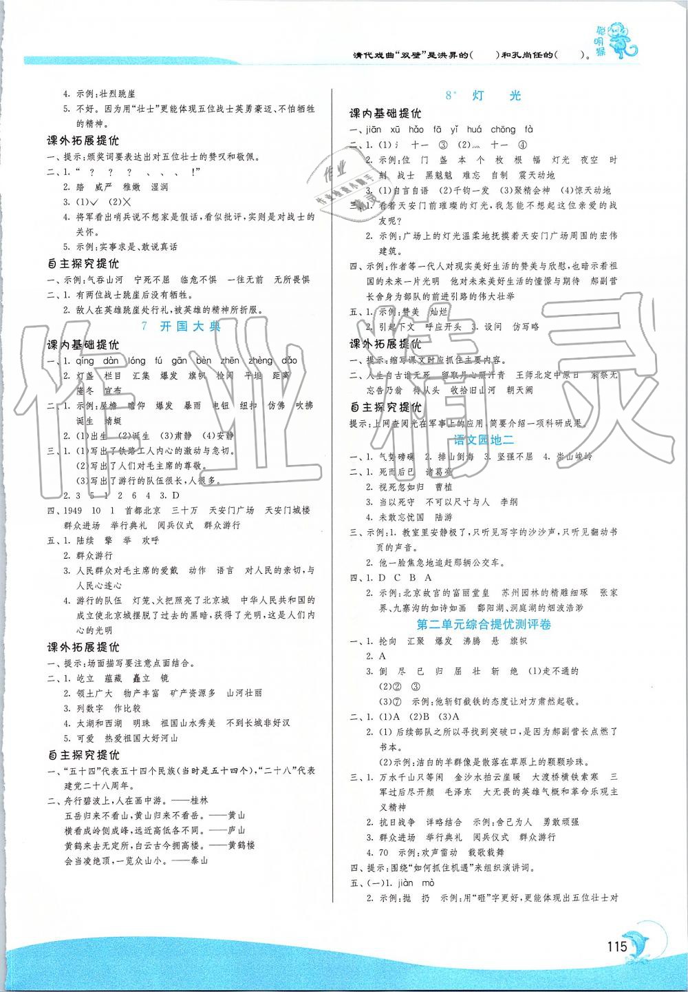 2019年實(shí)驗班提優(yōu)訓(xùn)練六年級語文上冊人教版 第3頁