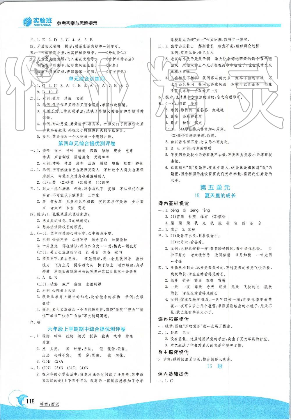 2019年實(shí)驗(yàn)班提優(yōu)訓(xùn)練六年級(jí)語文上冊(cè)人教版 第6頁