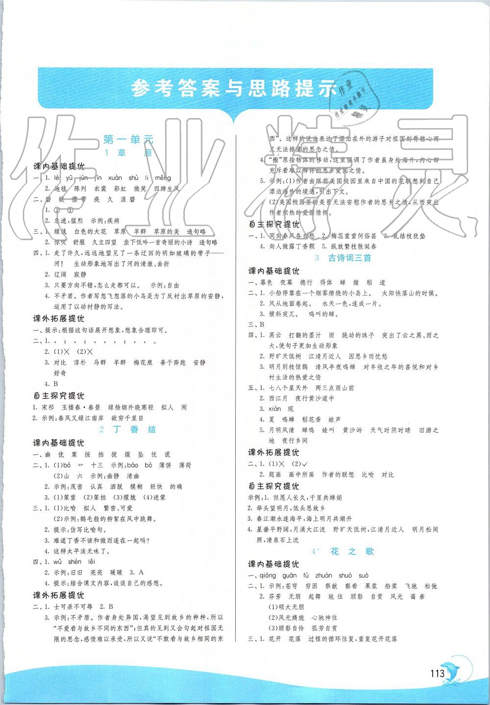 2019年實驗班提優(yōu)訓練六年級語文上冊人教版 第1頁