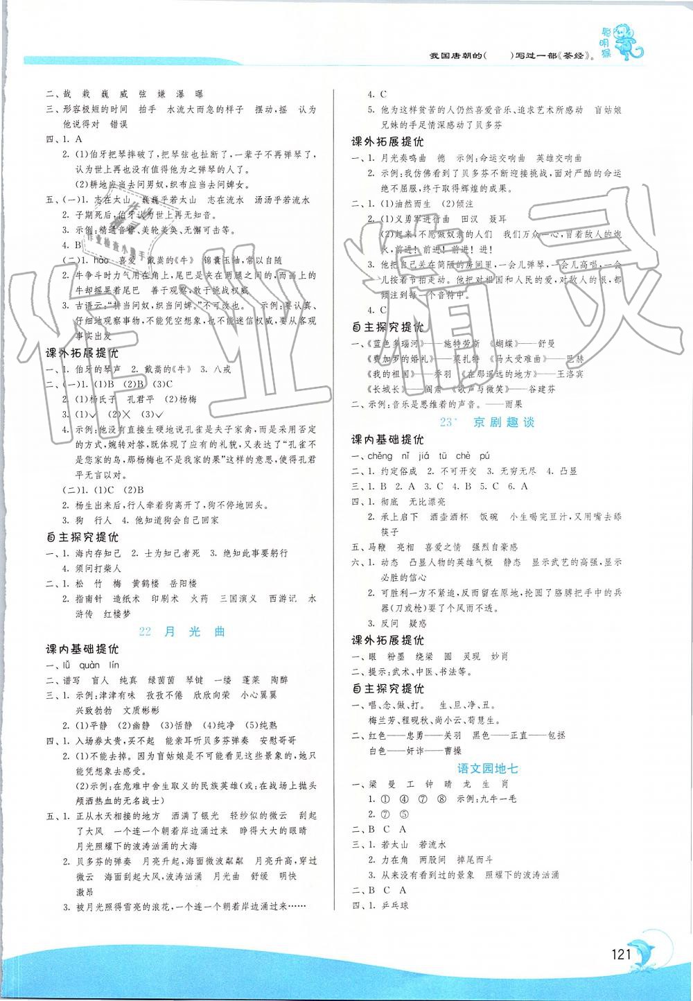 2019年實驗班提優(yōu)訓練六年級語文上冊人教版 第9頁