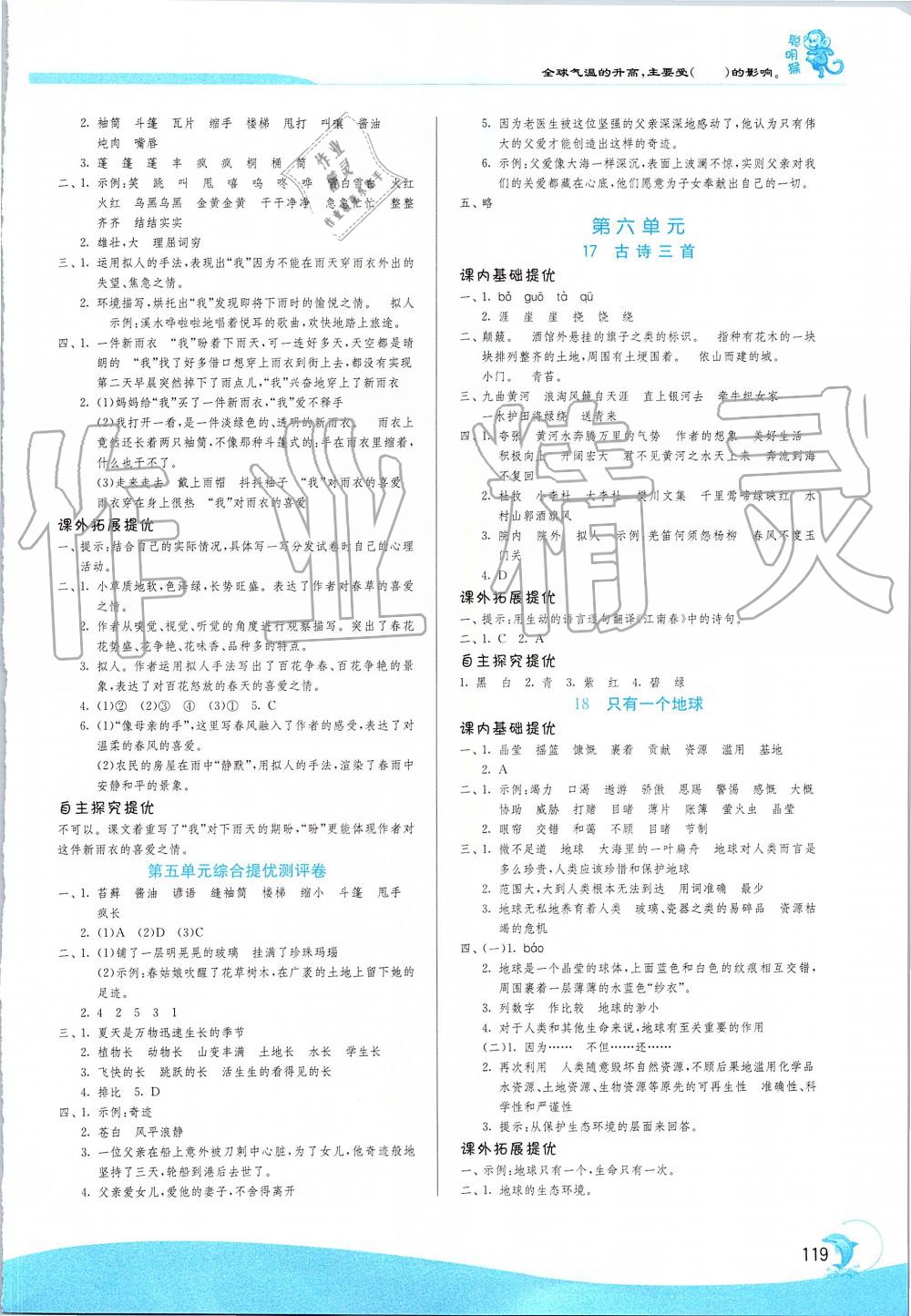 2019年實驗班提優(yōu)訓練六年級語文上冊人教版 第7頁