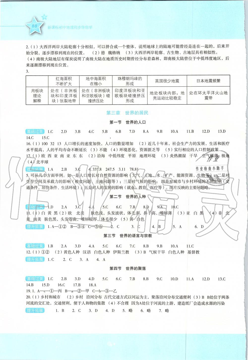 2019年新课标初中地理同步伴你学七年级上册湘教版 第3页