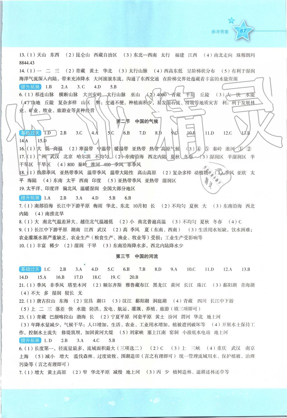 2019年新课标初中地理同步伴你学八年级上册湘教版 第2页