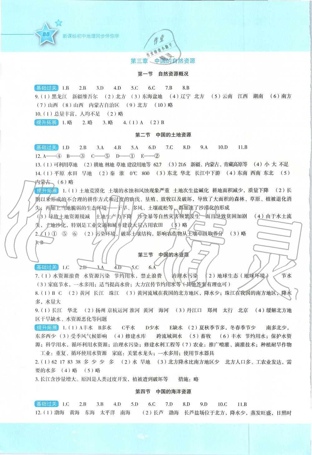 2019年新课标初中地理同步伴你学八年级上册湘教版 第3页