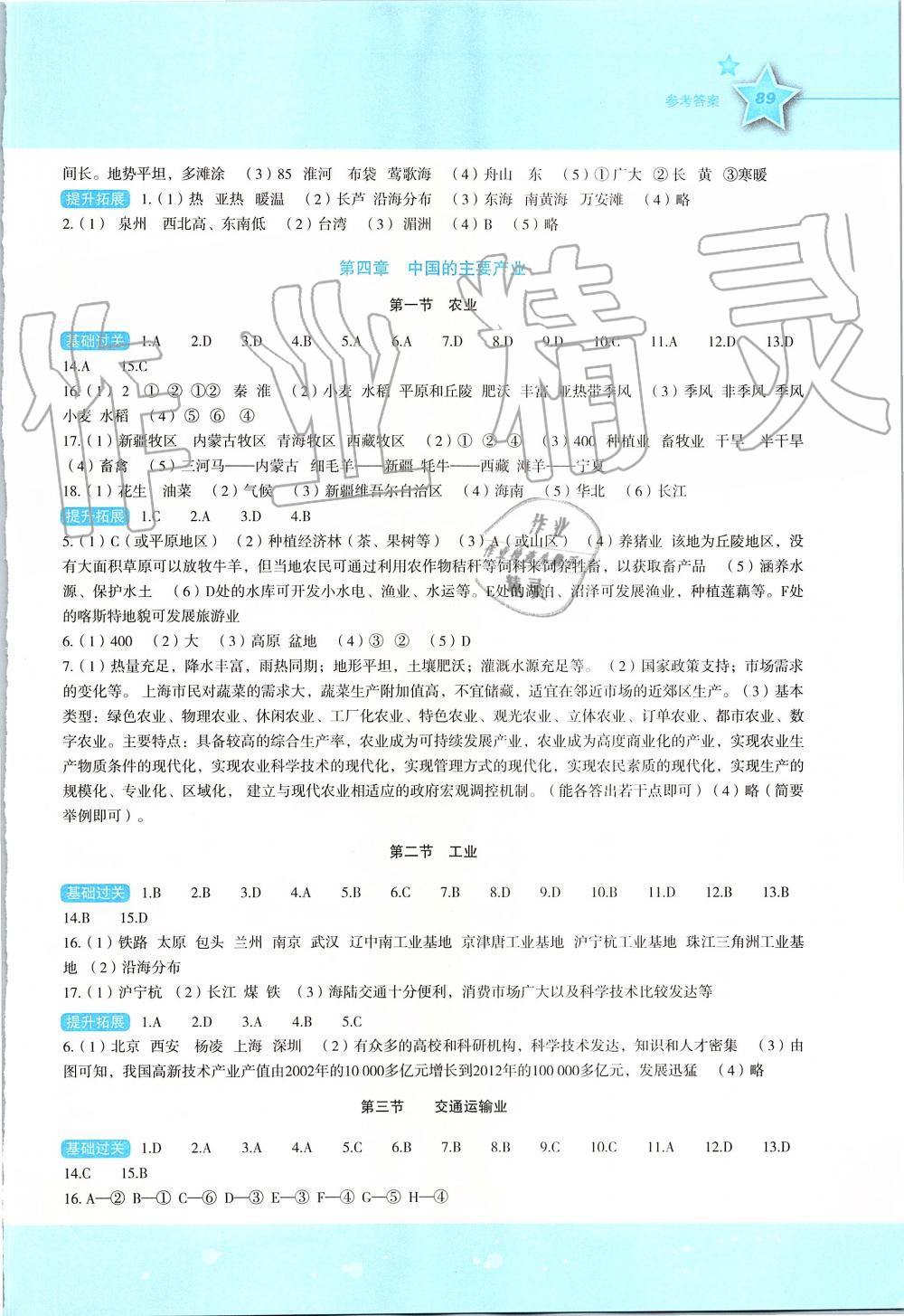 2019年新课标初中地理同步伴你学八年级上册湘教版 第4页