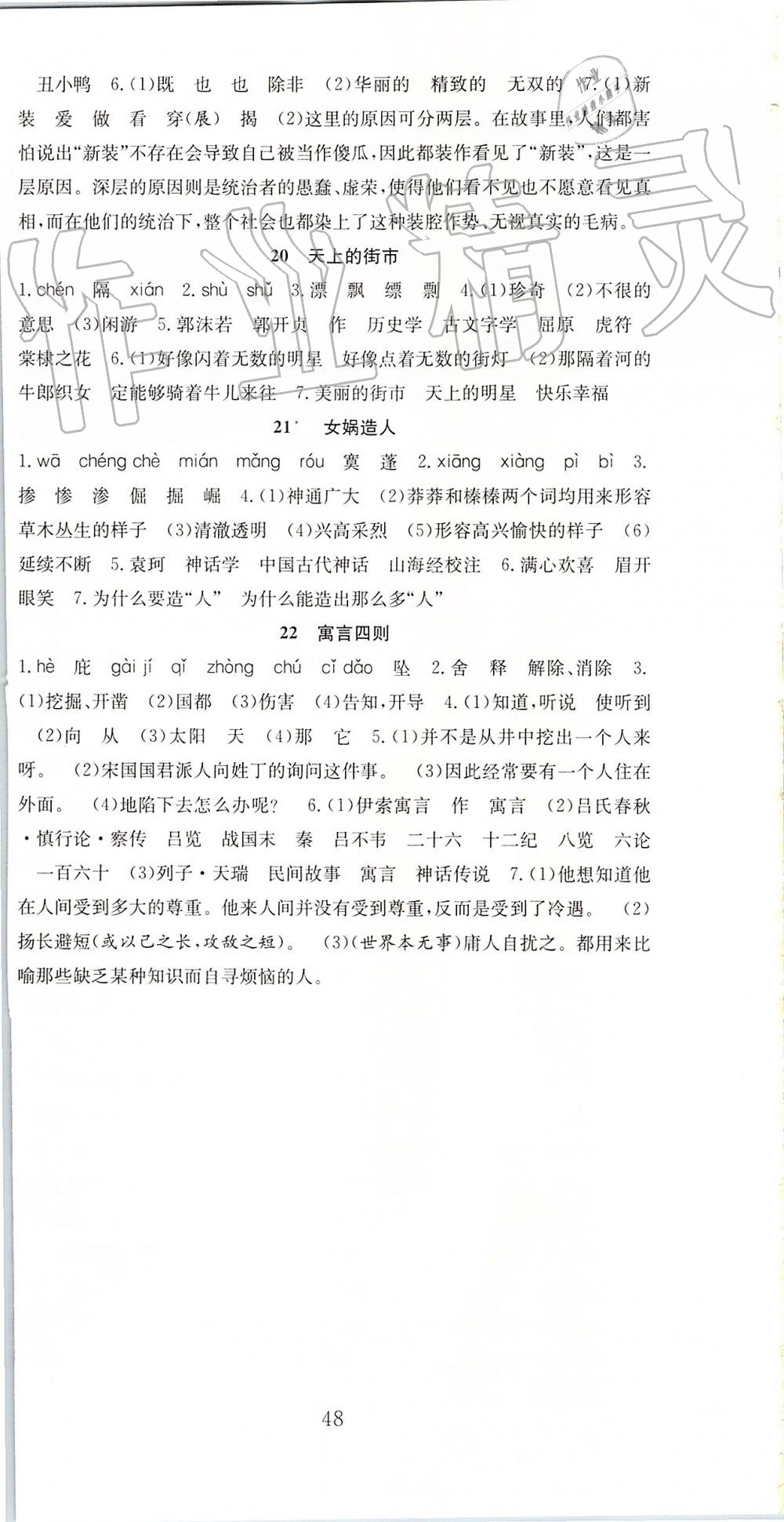 2019年七天學案學練考七年級語文上冊人教版 第24頁