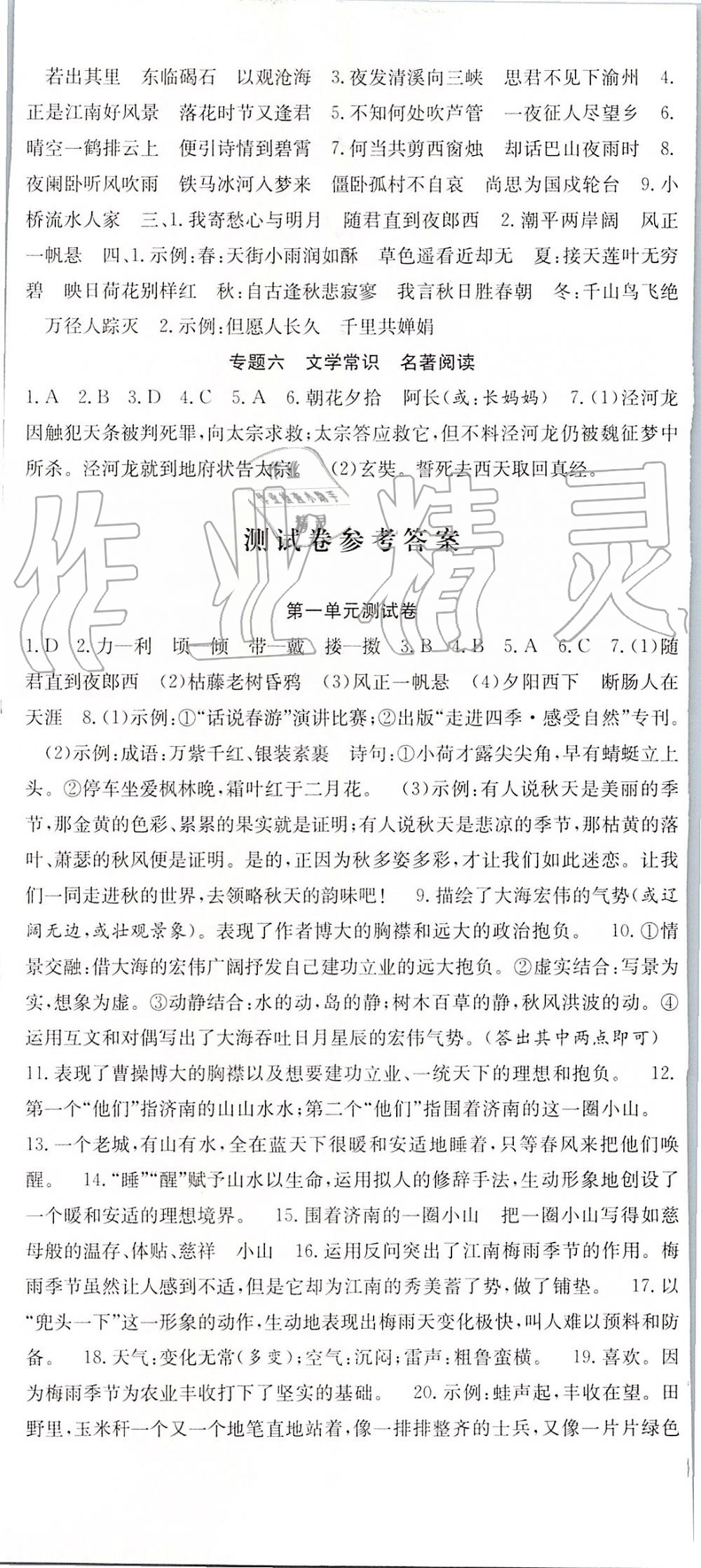 2019年七天學(xué)案學(xué)練考七年級(jí)語文上冊人教版 第14頁