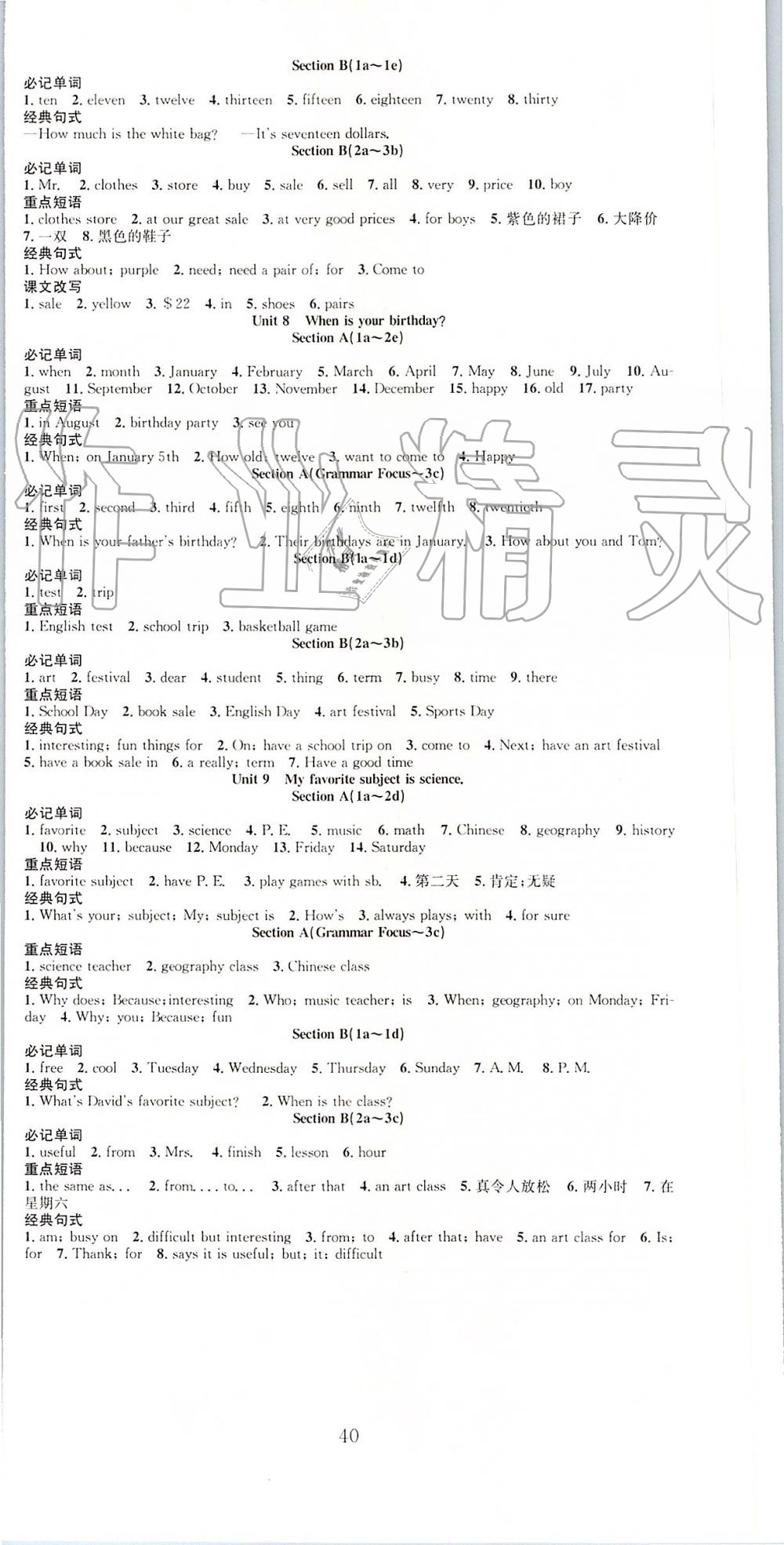 2019年七天学案学练考七年级英语上册人教版 第12页