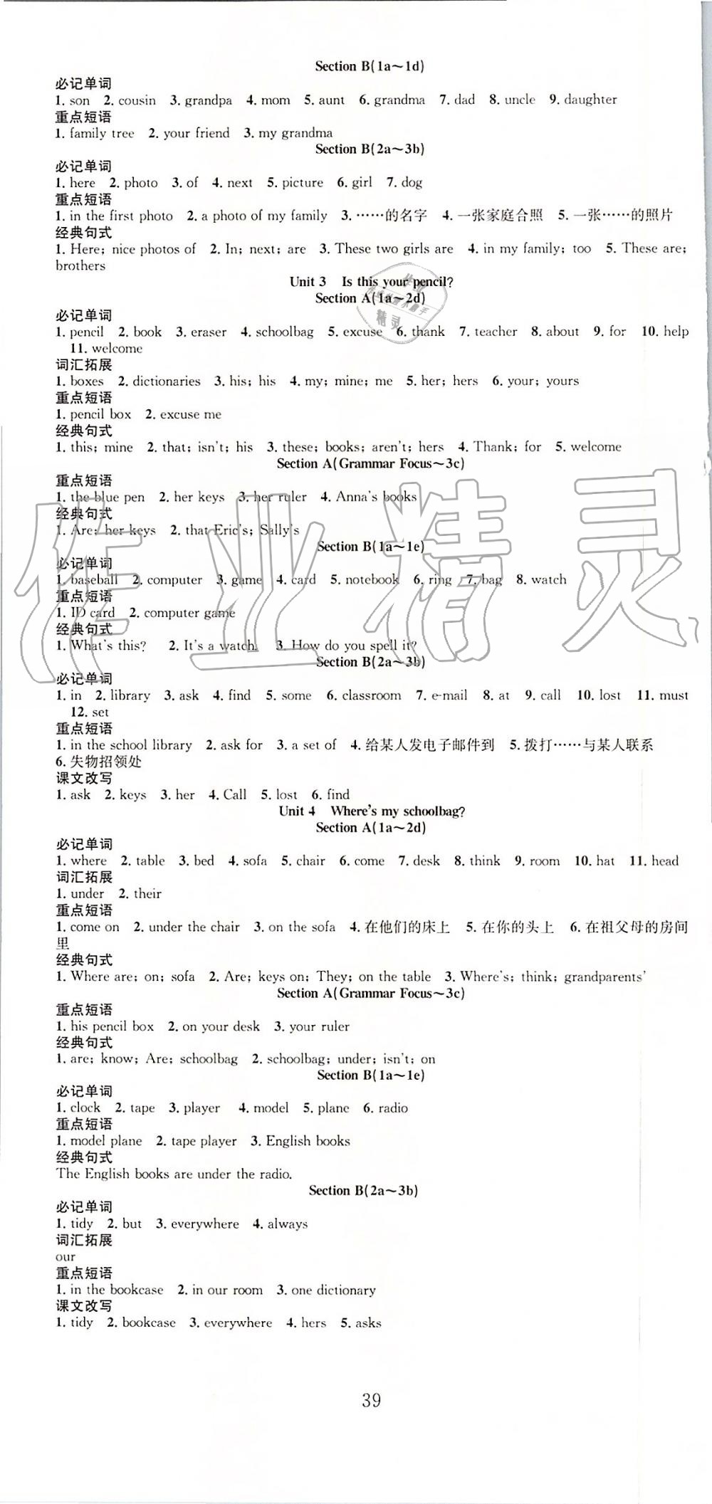 2019年七天学案学练考七年级英语上册人教版 第10页