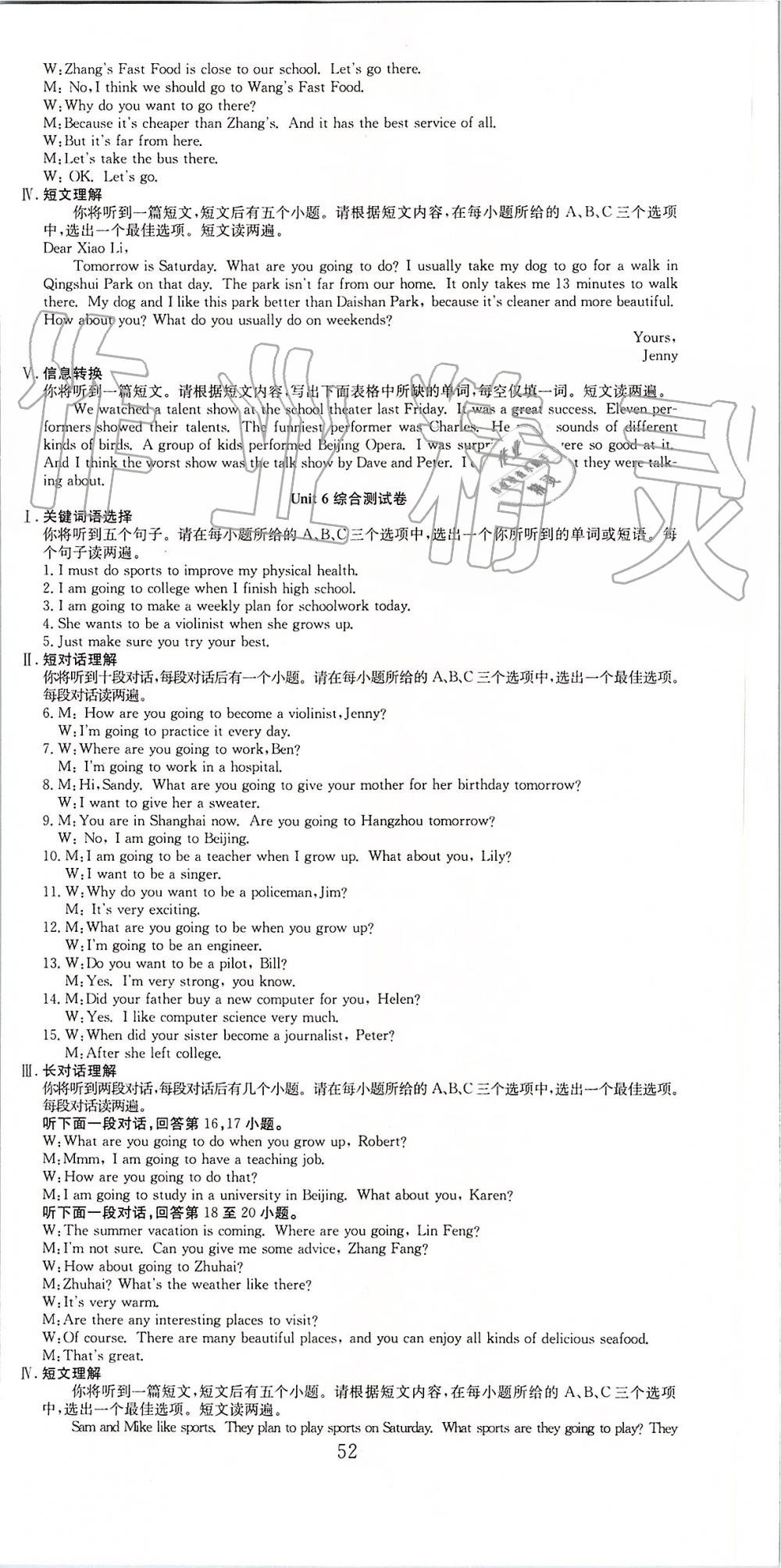 2019年七天學(xué)案學(xué)練考八年級英語上冊人教版 第6頁