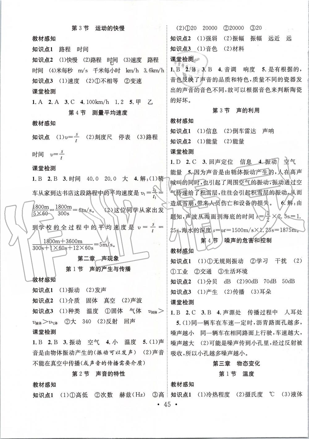 2019年七天學(xué)案學(xué)練考八年級(jí)物理上冊(cè)人教版 第13頁(yè)