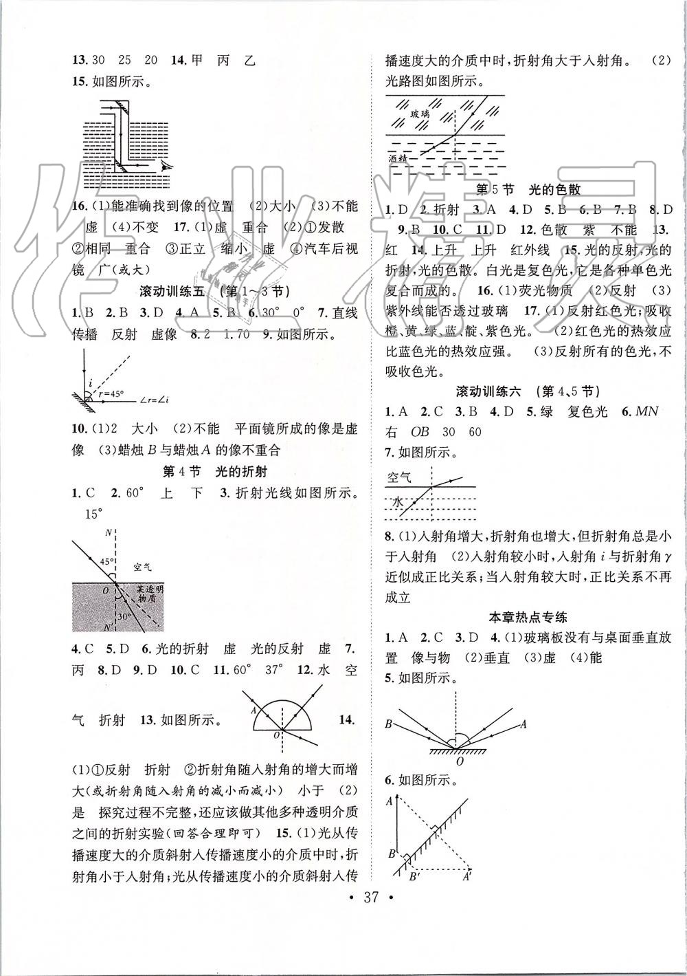 2019年七天學案學練考八年級物理上冊人教版 第5頁