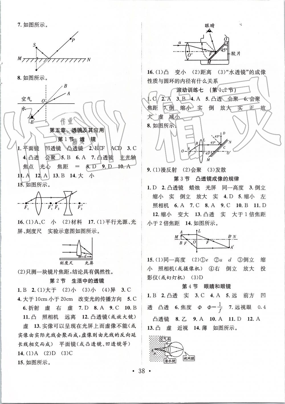 2019年七天學(xué)案學(xué)練考八年級(jí)物理上冊(cè)人教版 第6頁(yè)