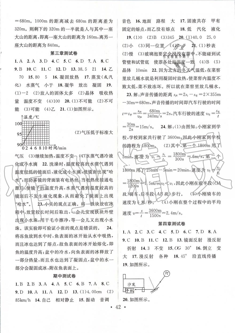 2019年七天學(xué)案學(xué)練考八年級物理上冊人教版 第10頁