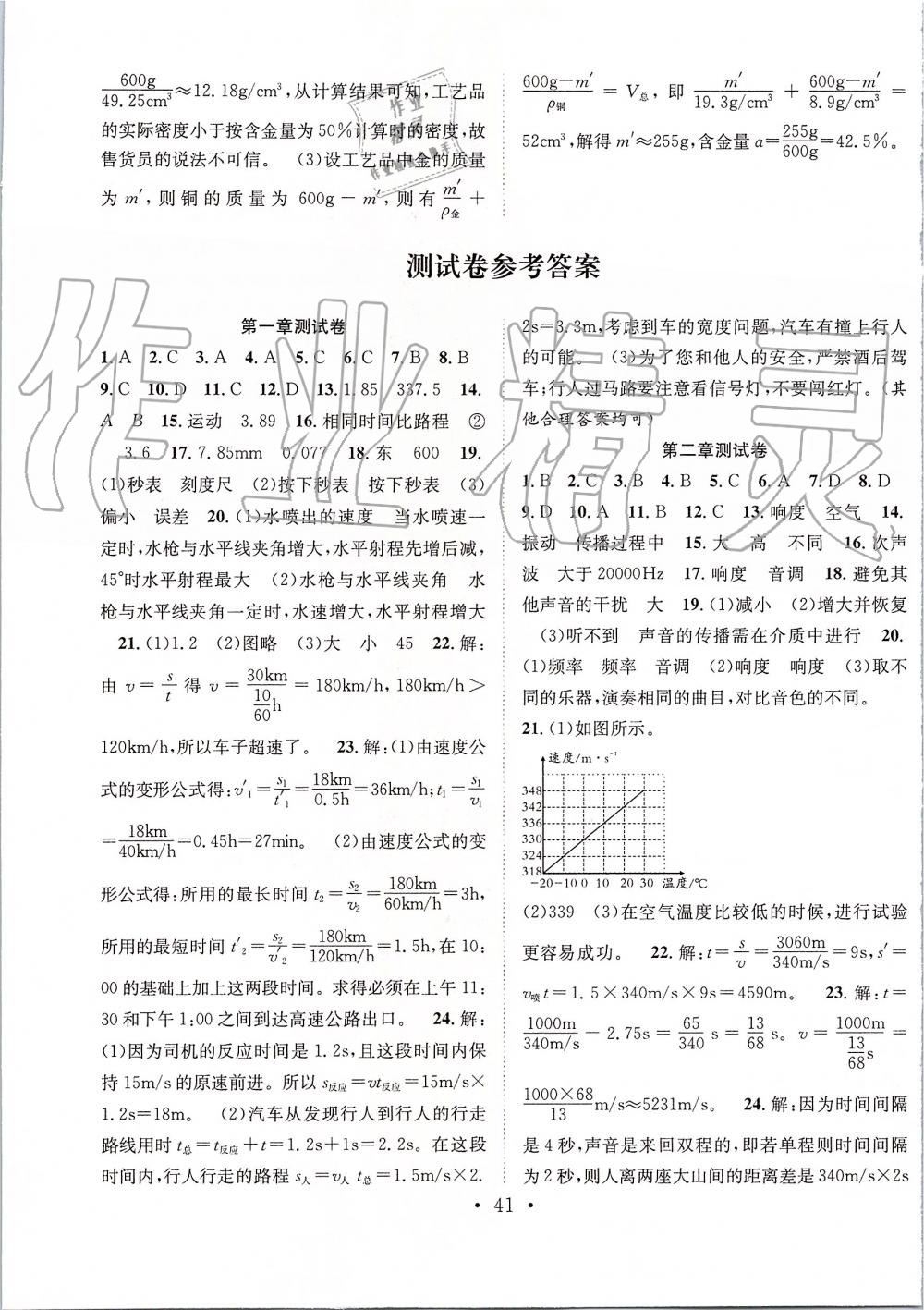 2019年七天學案學練考八年級物理上冊人教版 第9頁