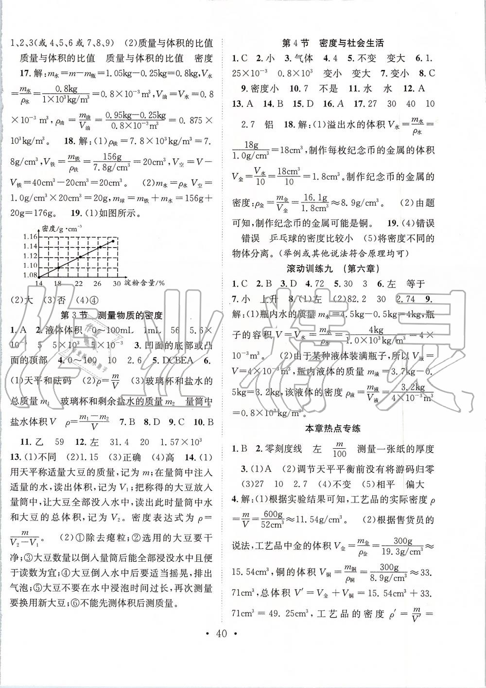 2019年七天學(xué)案學(xué)練考八年級(jí)物理上冊(cè)人教版 第8頁(yè)