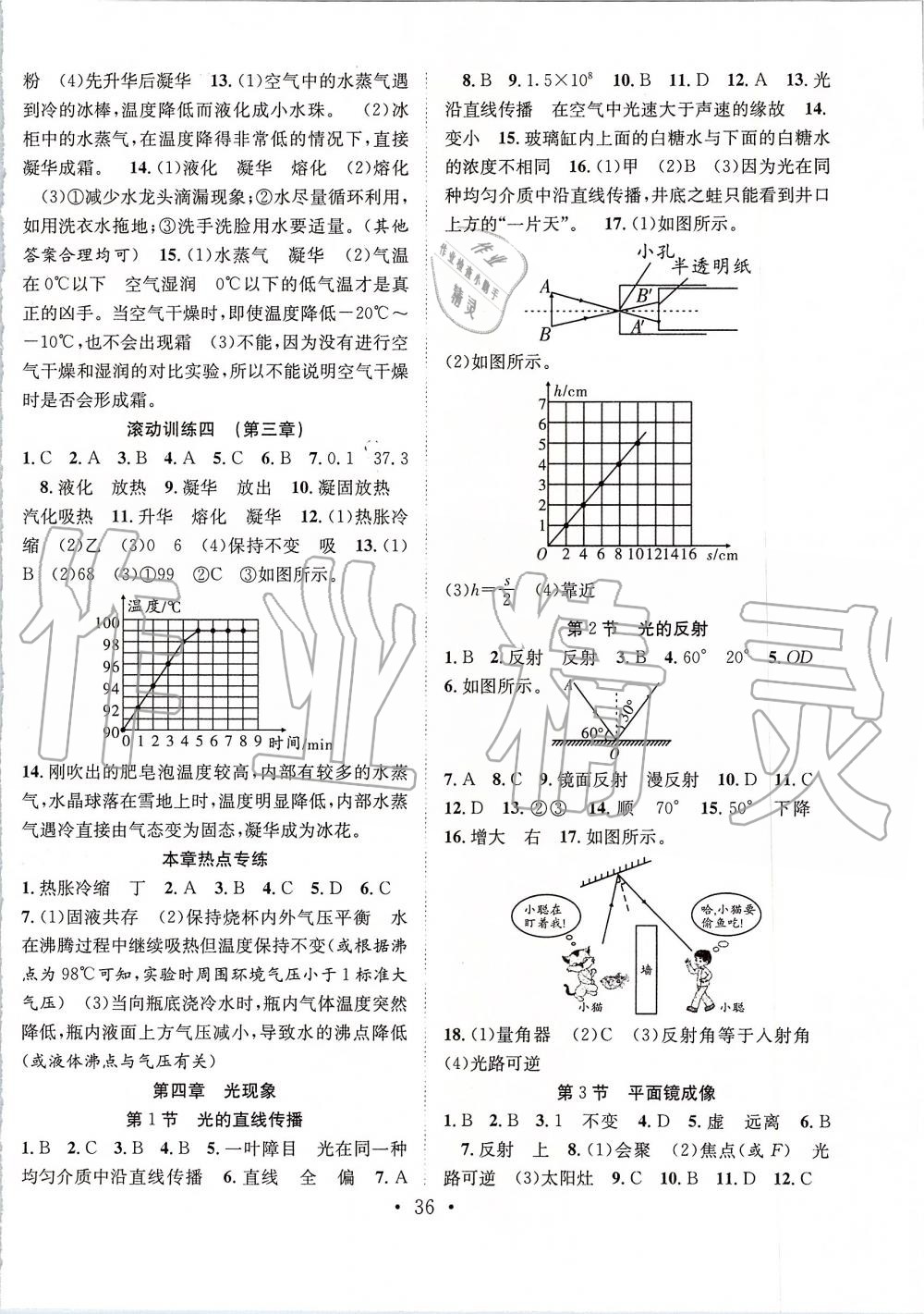 2019年七天學(xué)案學(xué)練考八年級物理上冊人教版 第4頁