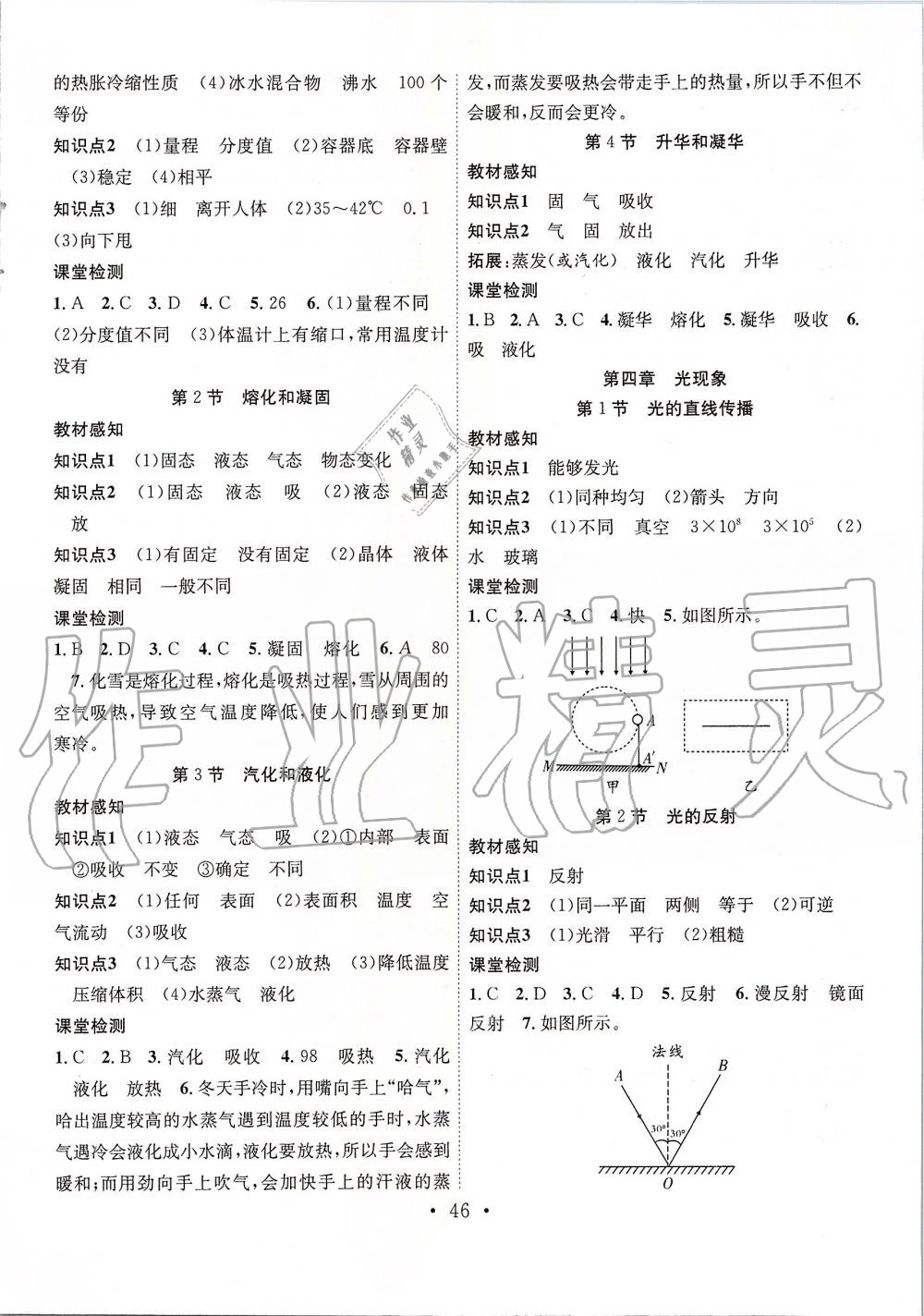 2019年七天學(xué)案學(xué)練考八年級物理上冊人教版 第14頁