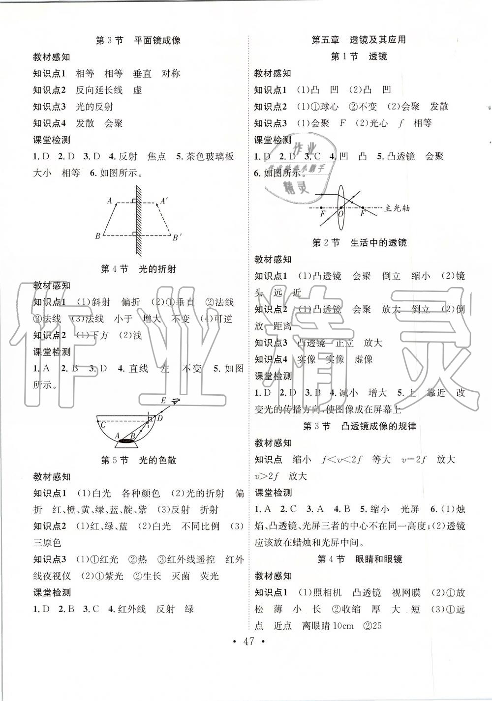 2019年七天學(xué)案學(xué)練考八年級(jí)物理上冊(cè)人教版 第15頁(yè)