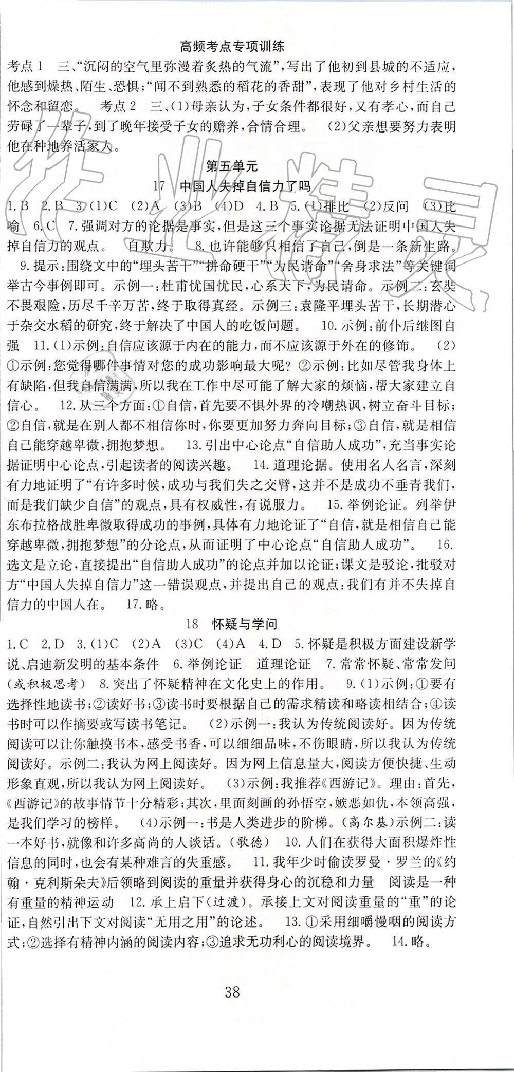 2019年七天學案學練考九年級語文上冊人教版 第9頁