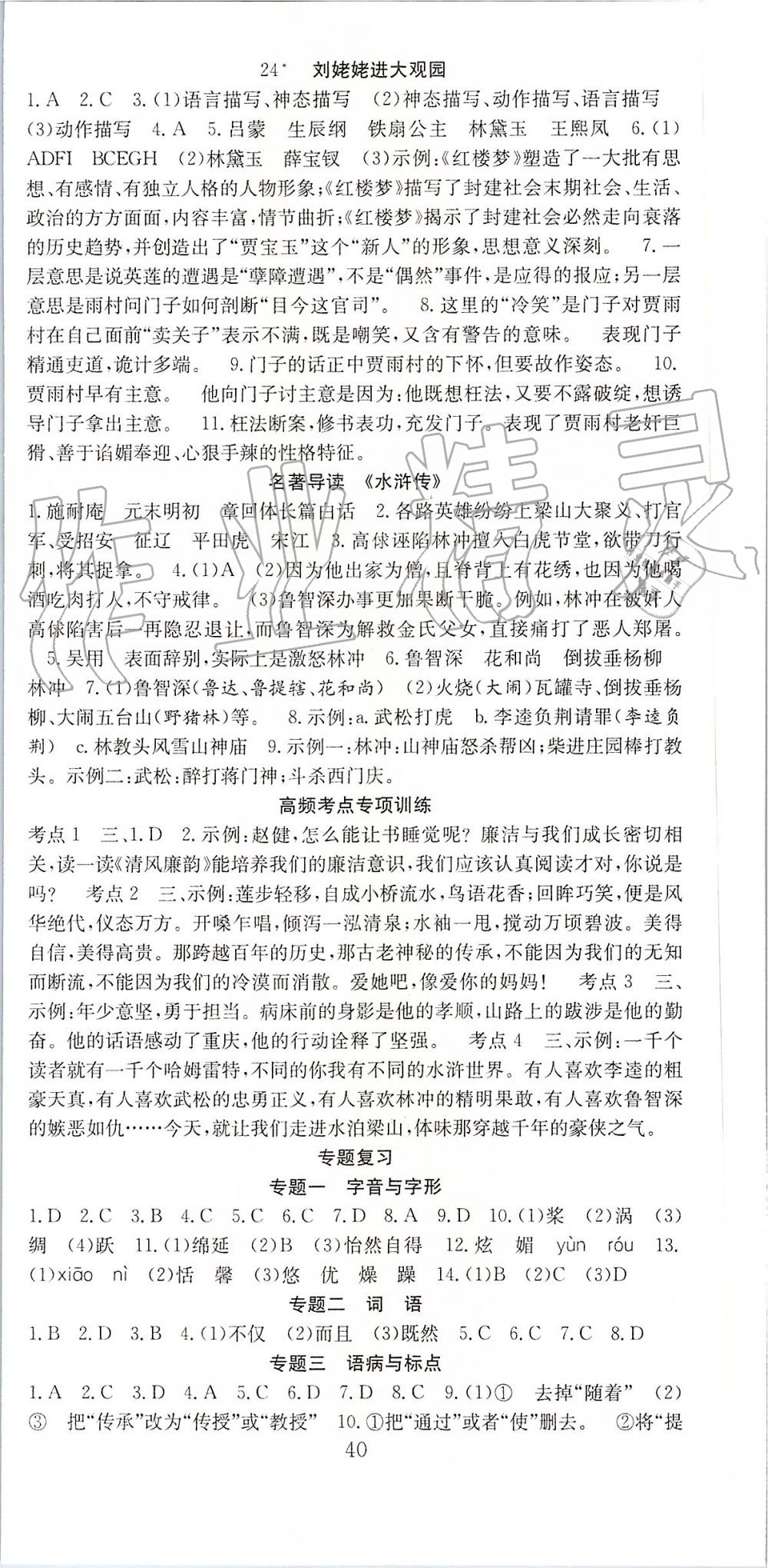 2019年七天學(xué)案學(xué)練考九年級(jí)語(yǔ)文上冊(cè)人教版 第12頁(yè)