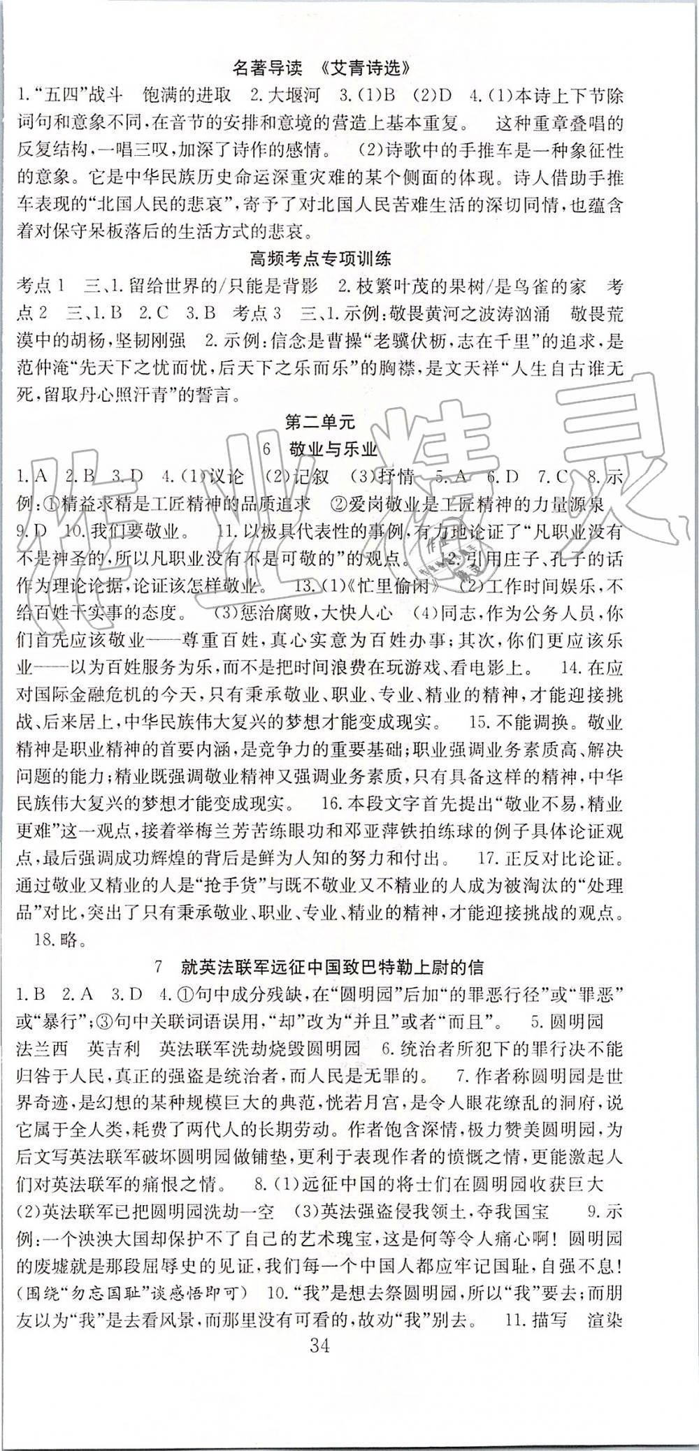 2019年七天學(xué)案學(xué)練考九年級(jí)語文上冊人教版 第3頁