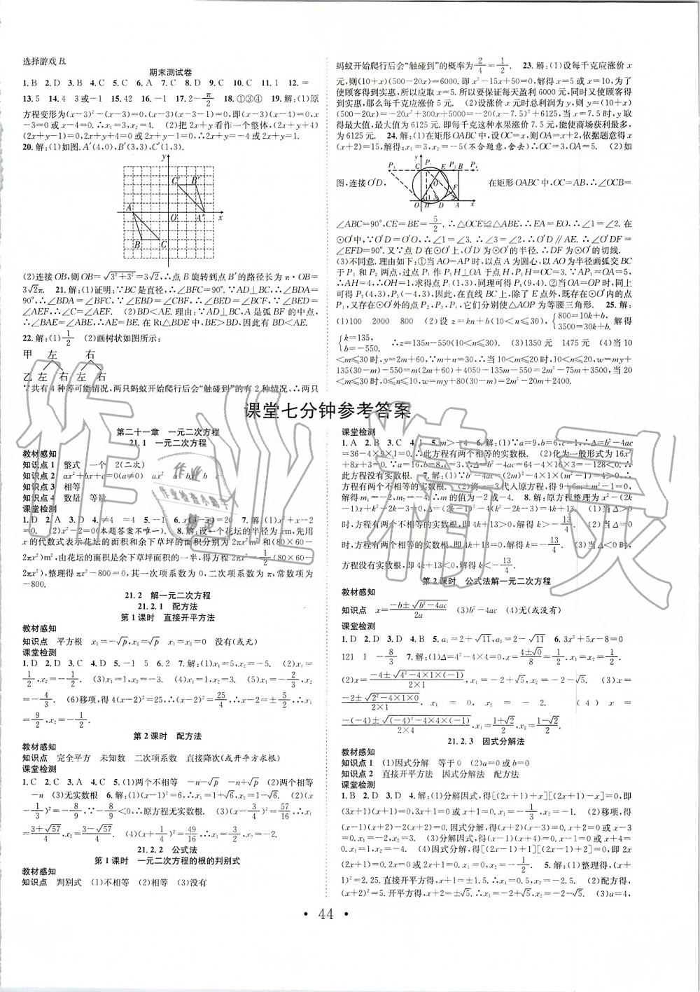 2019年七天学案学练考九年级数学上册人教版 第16页