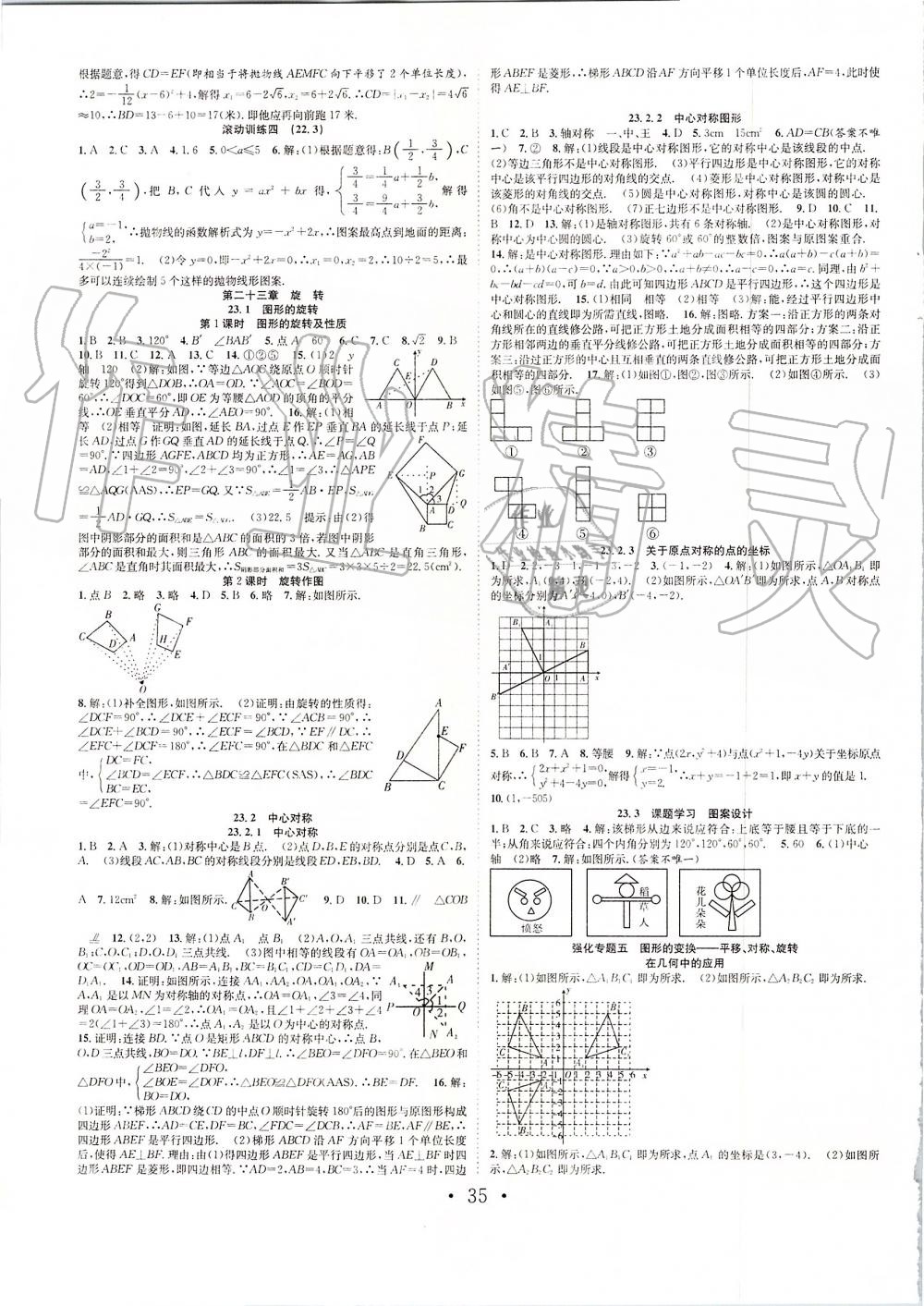 2019年七天学案学练考九年级数学上册人教版 第7页