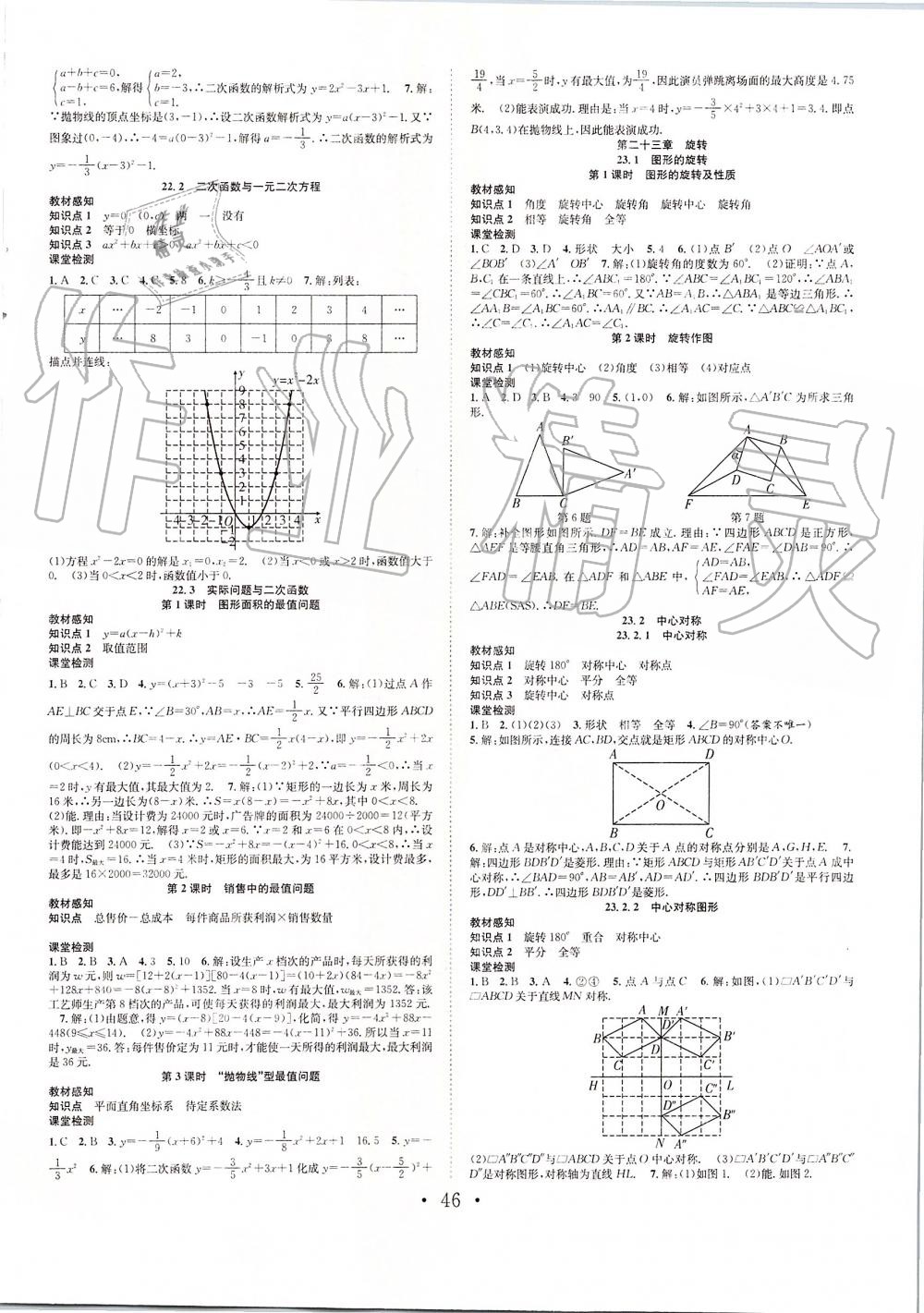 2019年七天学案学练考九年级数学上册人教版 第18页