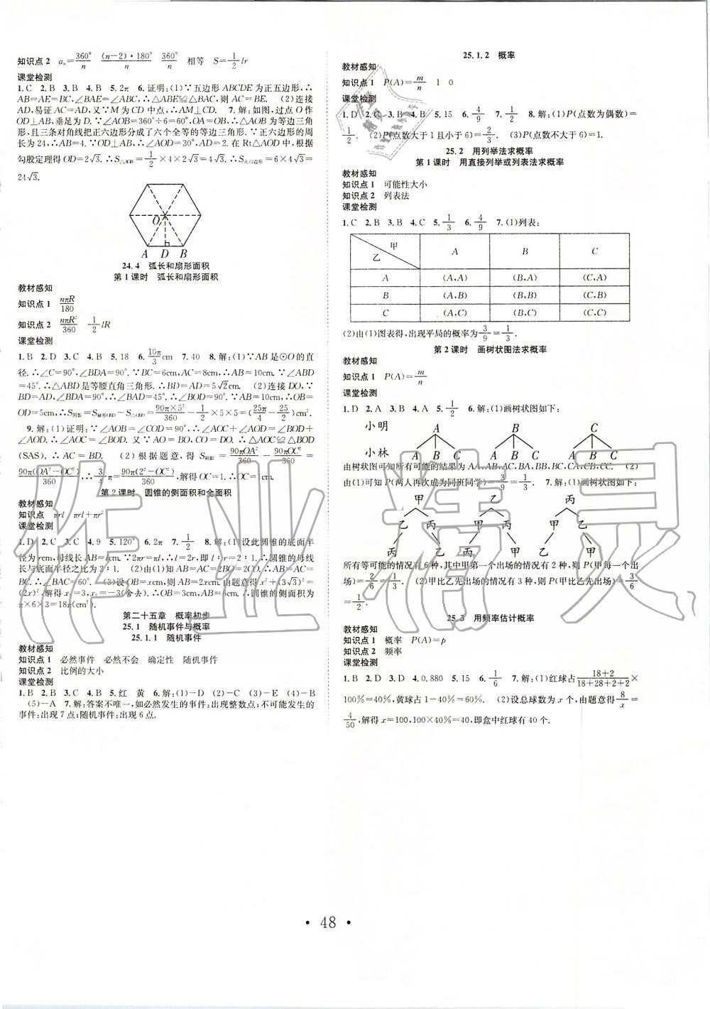 2019年七天学案学练考九年级数学上册人教版 第20页