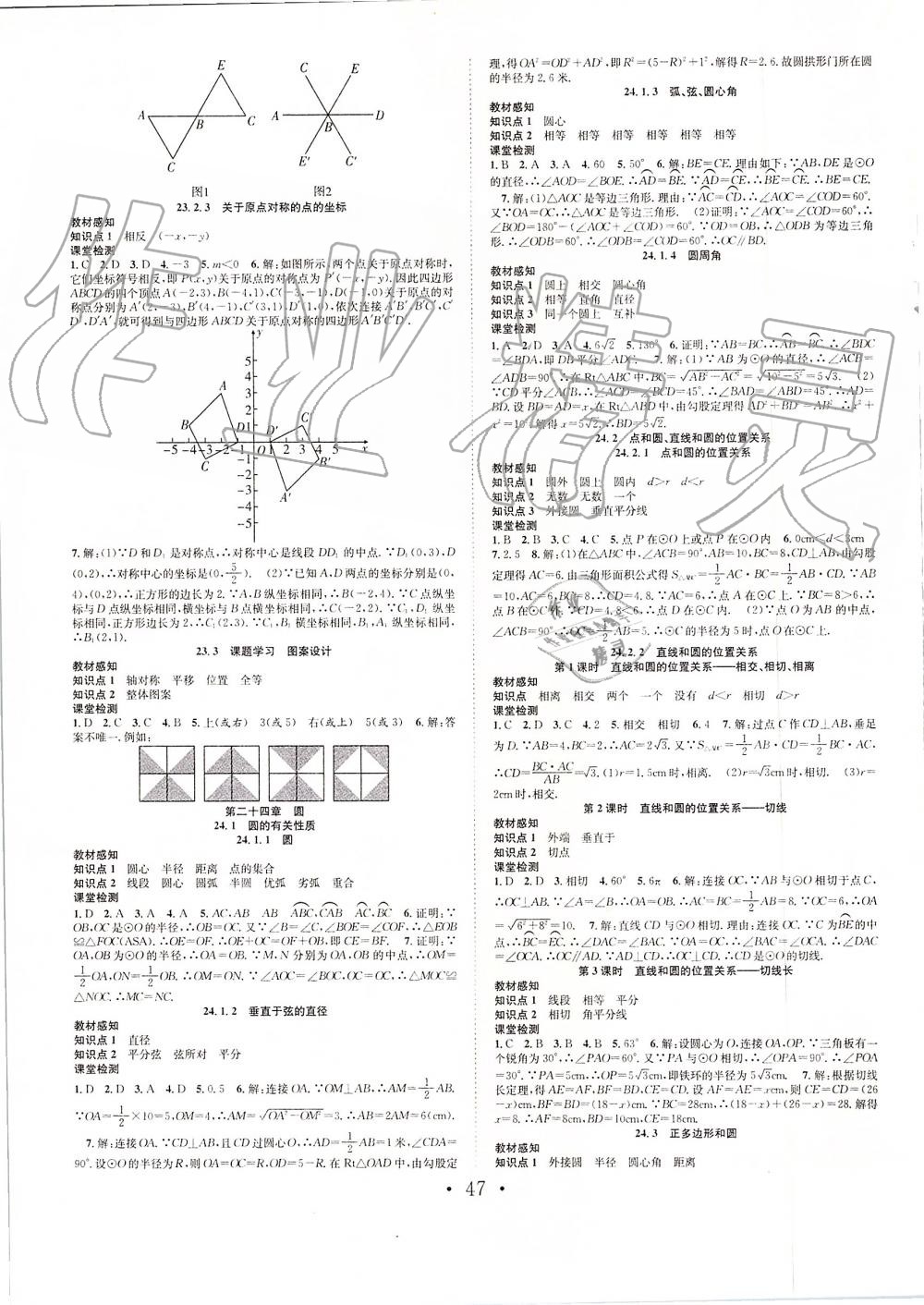 2019年七天学案学练考九年级数学上册人教版 第19页