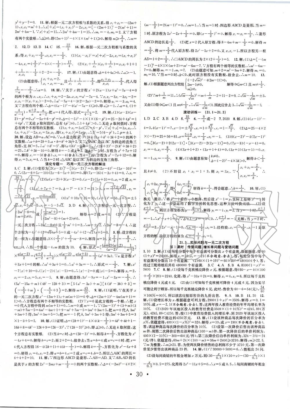 2019年七天学案学练考九年级数学上册人教版 第2页