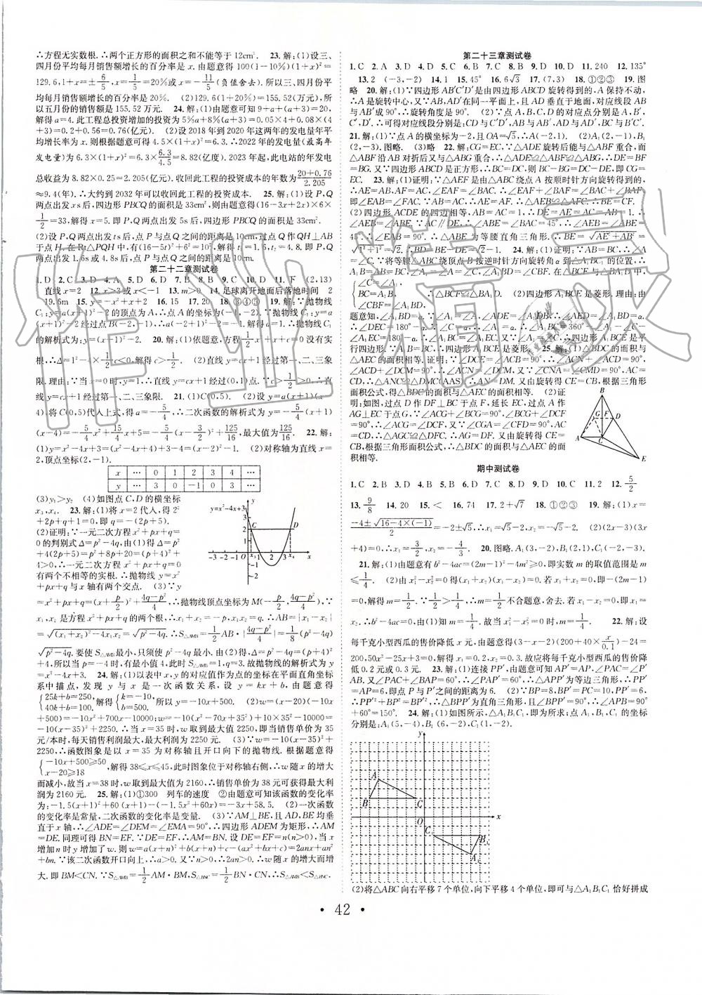 2019年七天学案学练考九年级数学上册人教版 第14页