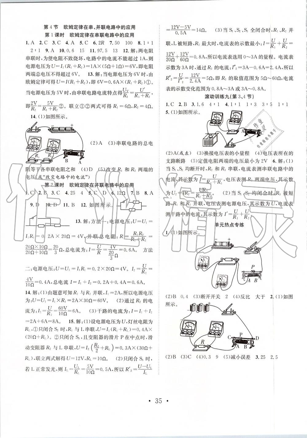 2019年七天學案學練考九年級物理上冊人教版 第7頁