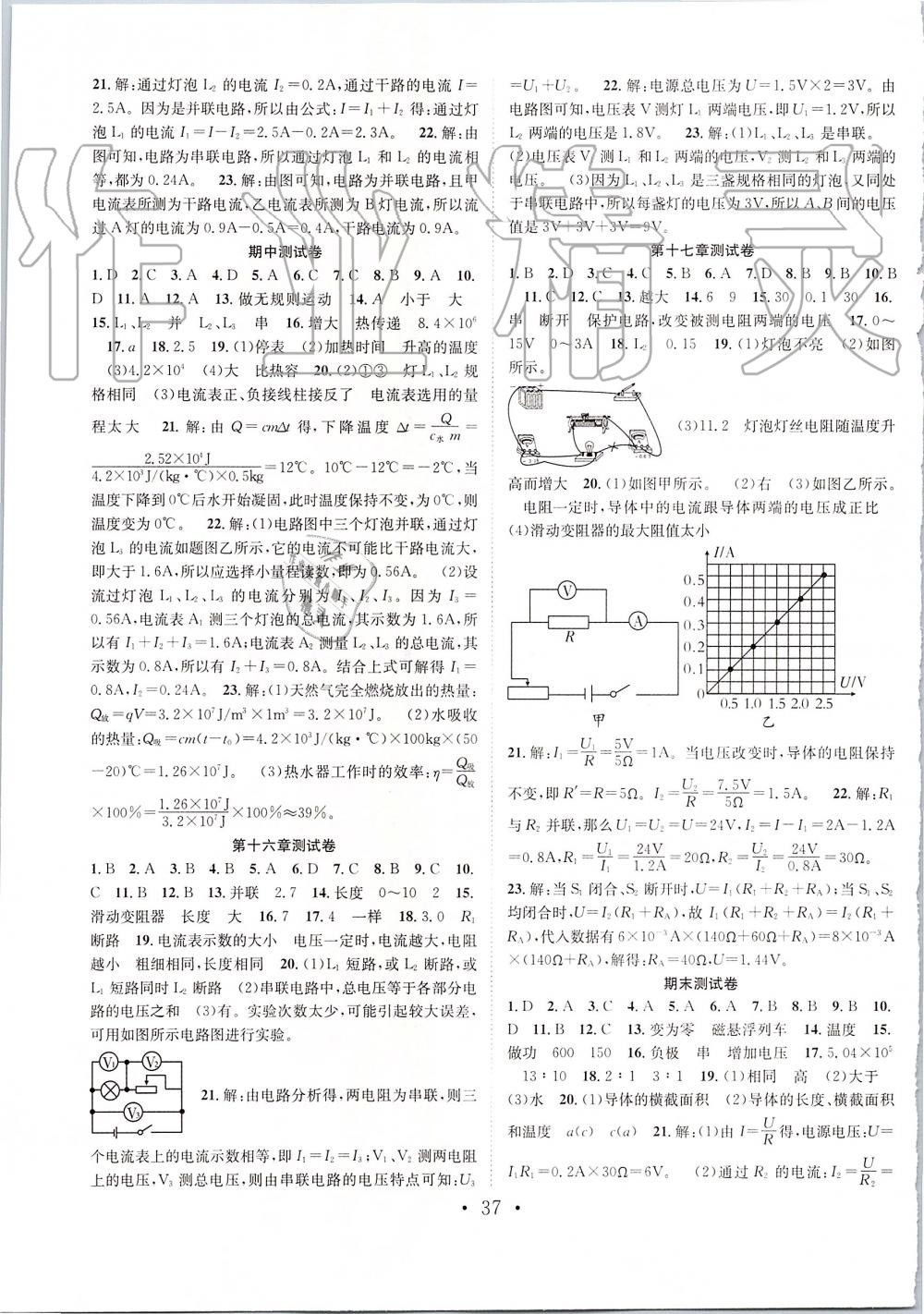 2019年七天学案学练考九年级物理上册人教版 第9页