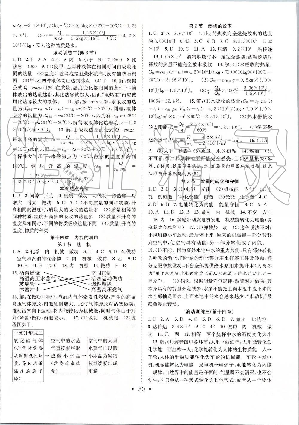 2019年七天學案學練考九年級物理上冊人教版 第2頁