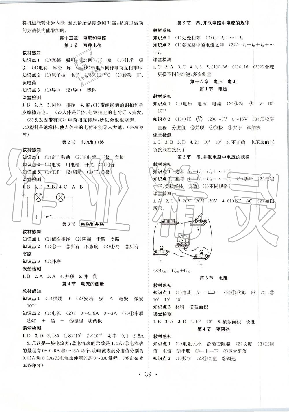 2019年七天学案学练考九年级物理上册人教版 第11页