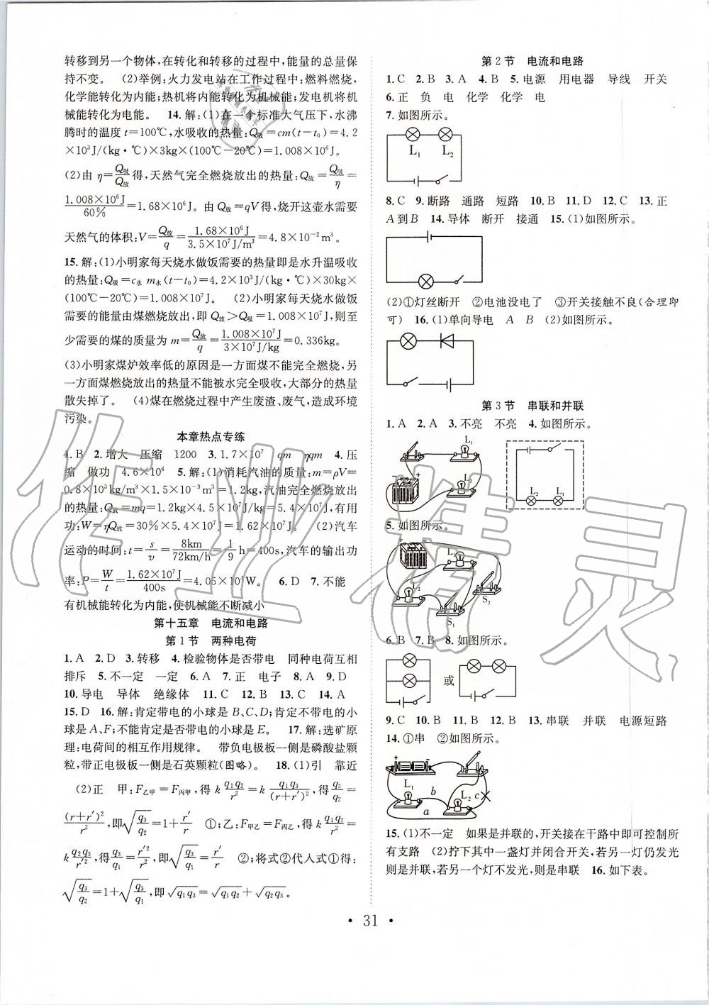 2019年七天学案学练考九年级物理上册人教版 第3页