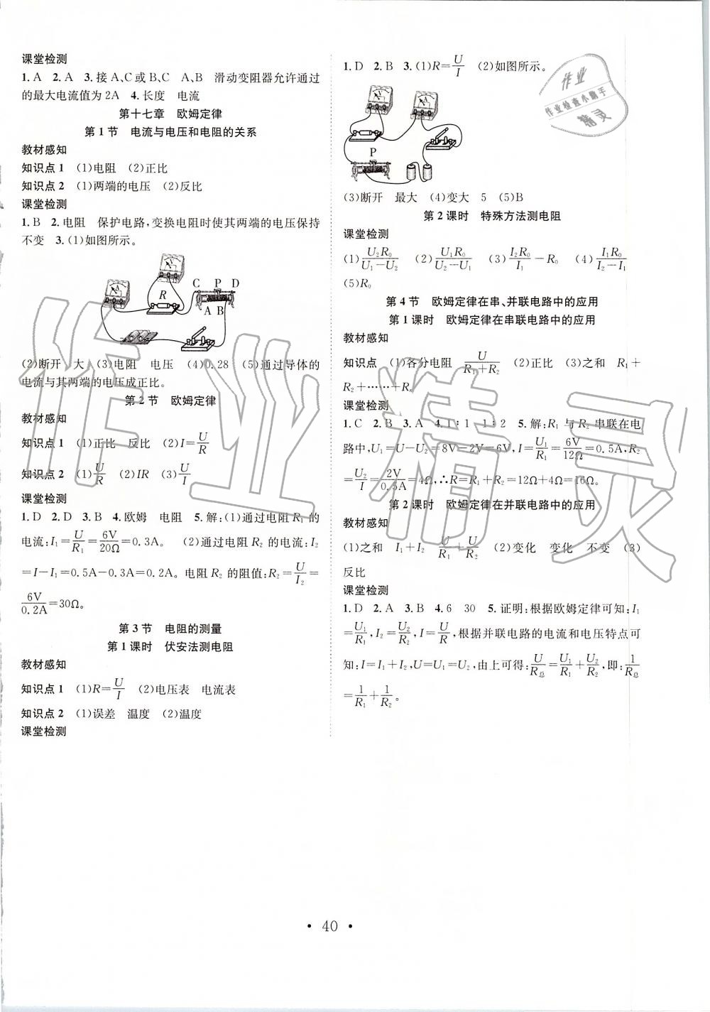 2019年七天学案学练考九年级物理上册人教版 第12页