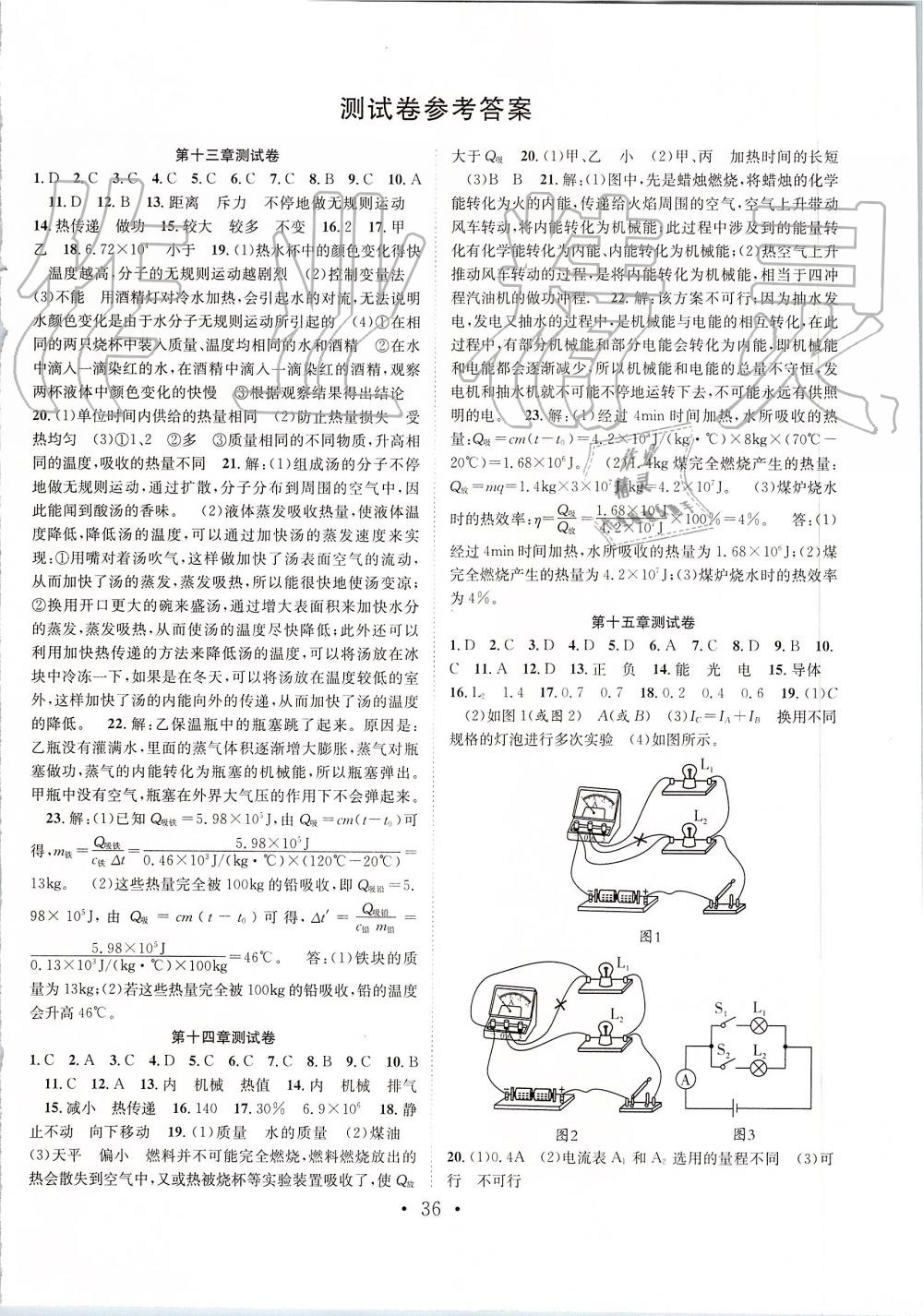 2019年七天学案学练考九年级物理上册人教版 第8页