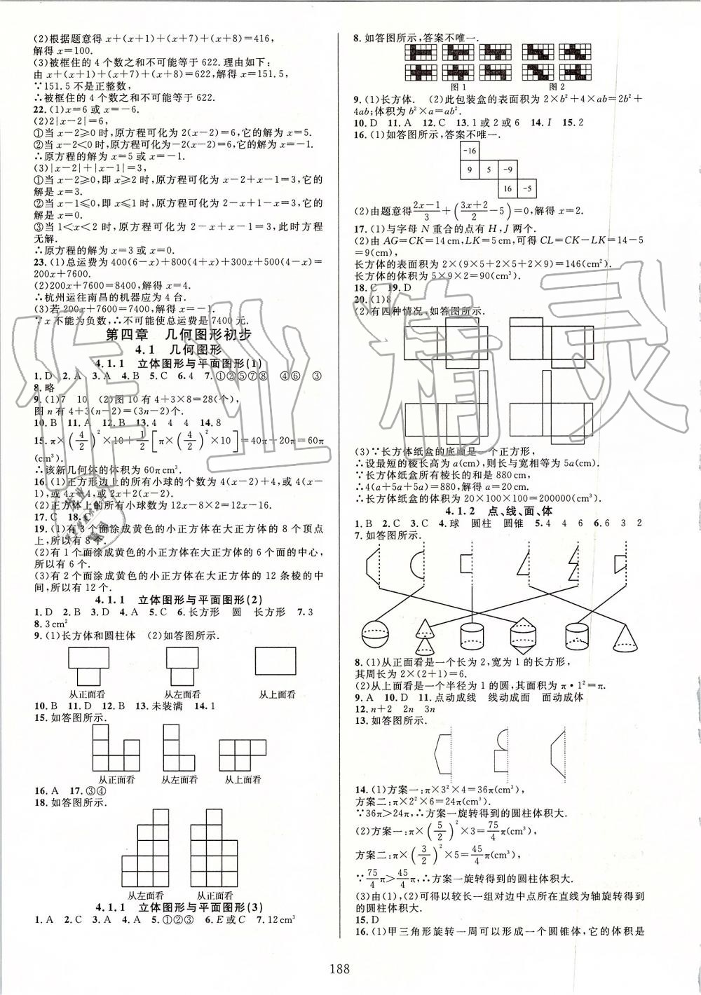 2019年全優(yōu)方案夯實(shí)與提高七年級(jí)數(shù)學(xué)上冊(cè)人教版A版 第12頁